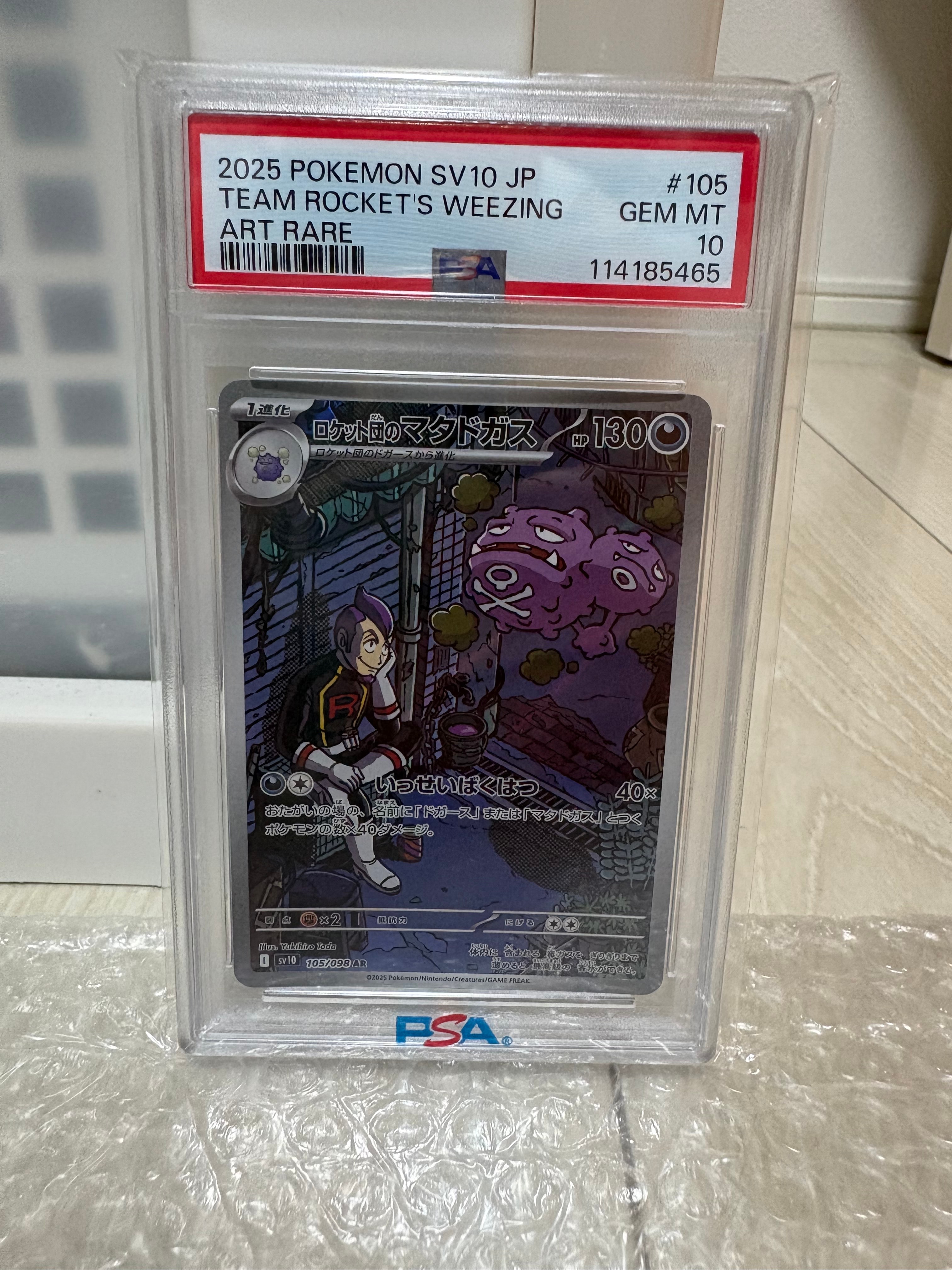 ロケット団のマタドガス AR [SV10 105/098](拡張パック「ロケット団の栄光」)