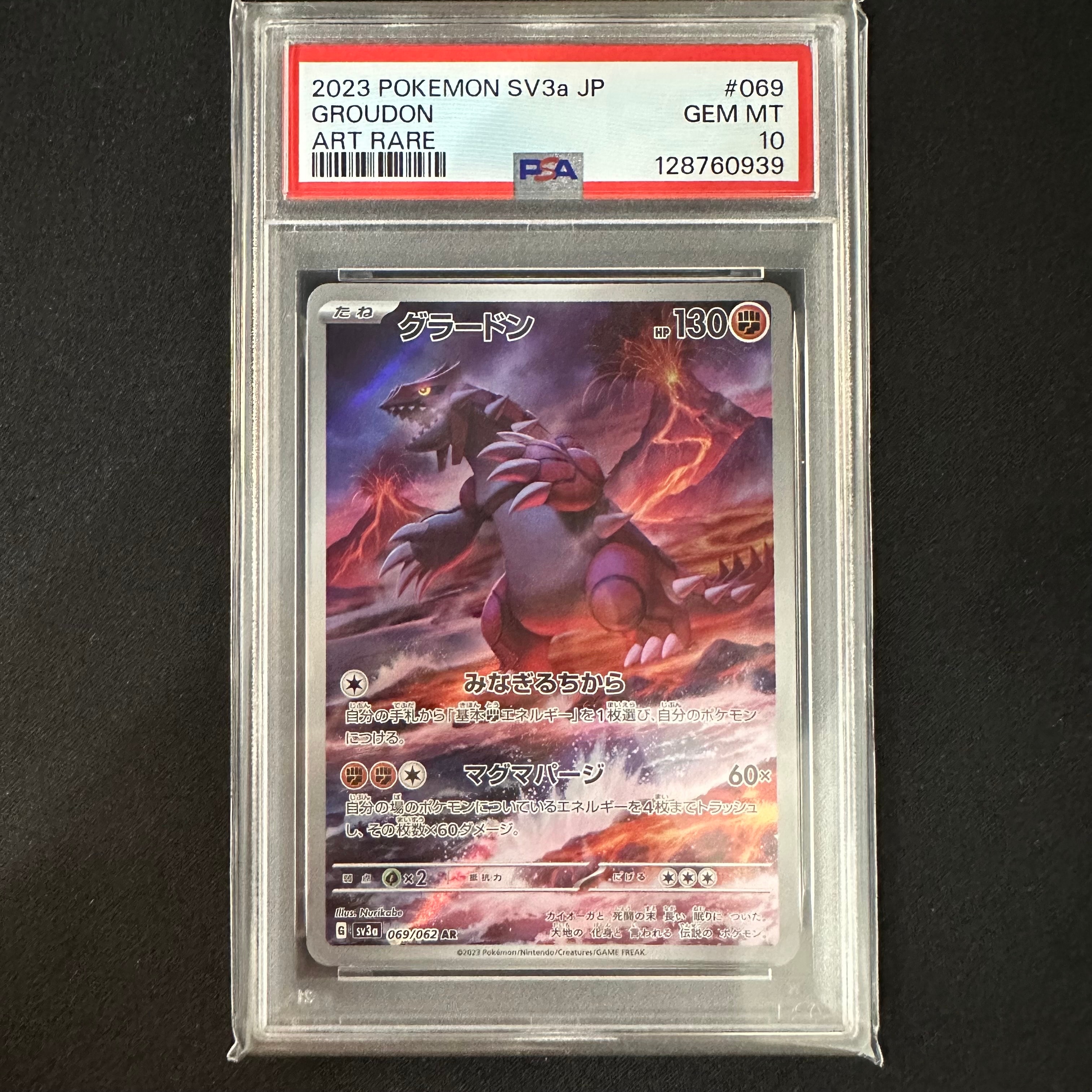 グラードン AR[SV3a 069/062](強化拡張パック「レイジングサーフ」)