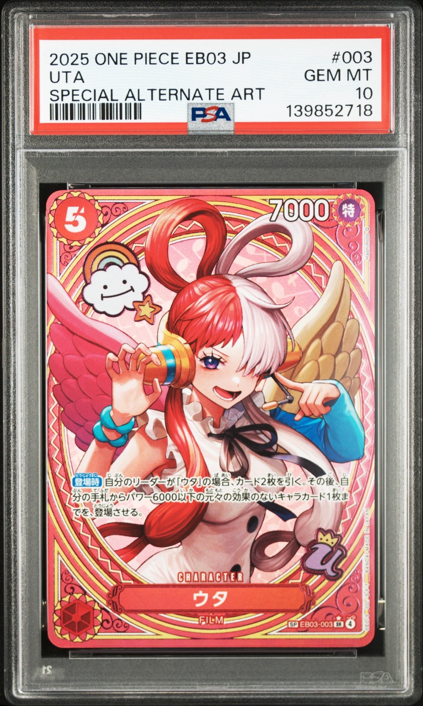 u*o様 ワンピースカード　ウタ　SP ヒロインズエディション ウタ SR-SPC [EB03-003](エクストラブースター「ワンピース ヒロインズ