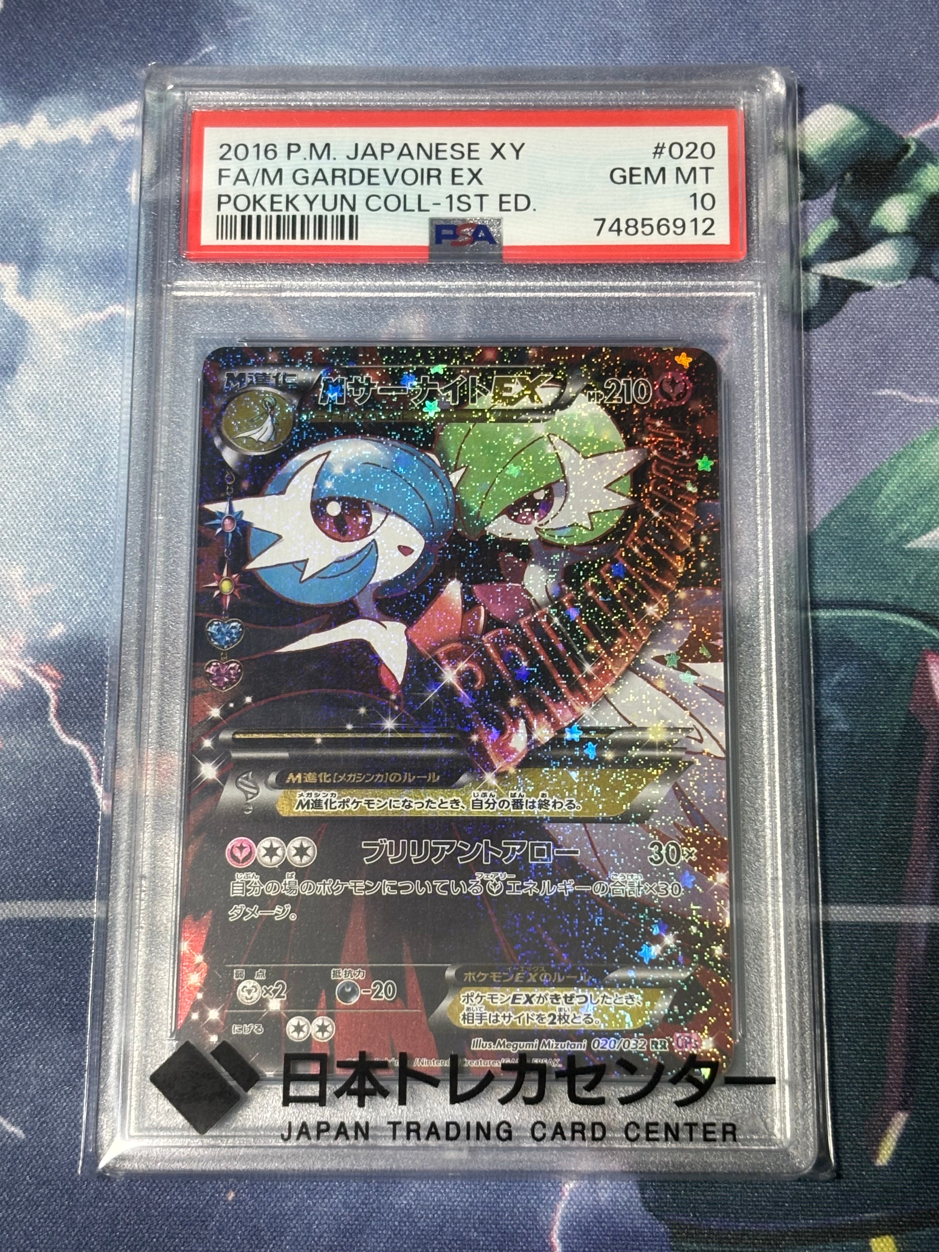 PSA10】MサーナイトEX RR :1ED [CP3 020/032](コンセプトパック「ポケ