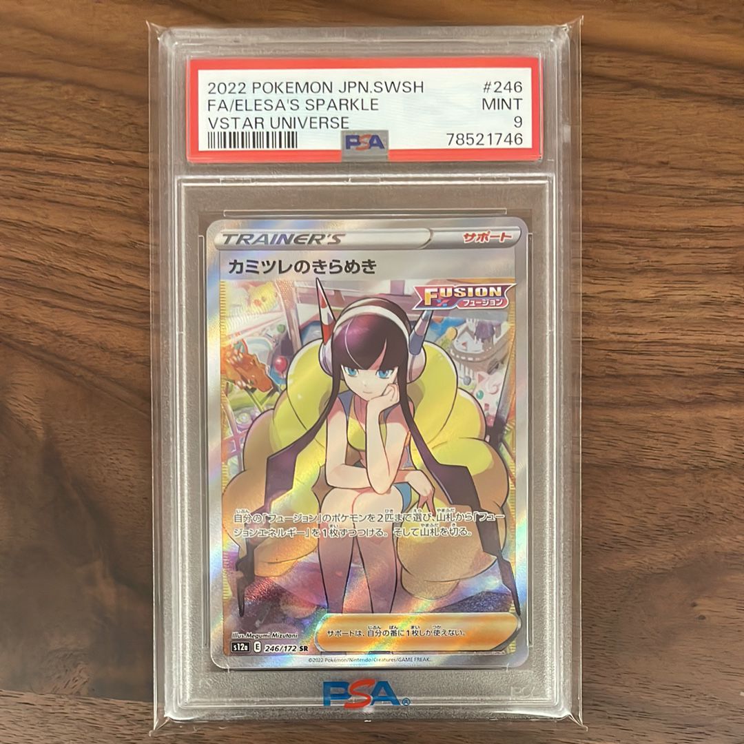 カミツレのきらめき SR[s12a 246/172](ハイクラスパック「VSTARユニバース」)