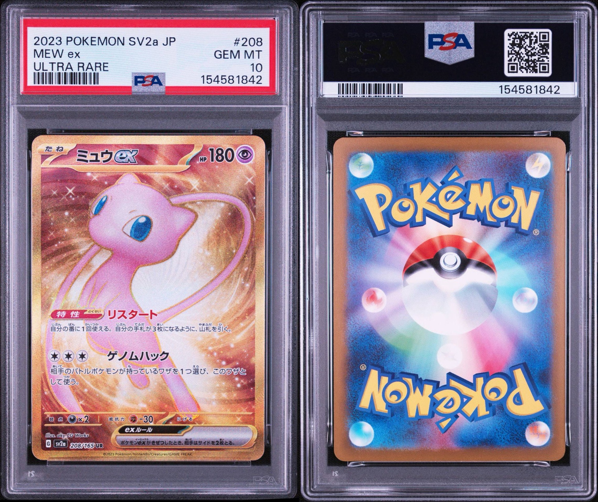 ミュウex UR[SV2a 208/165](強化拡張パック「ポケモンカード151」)通販