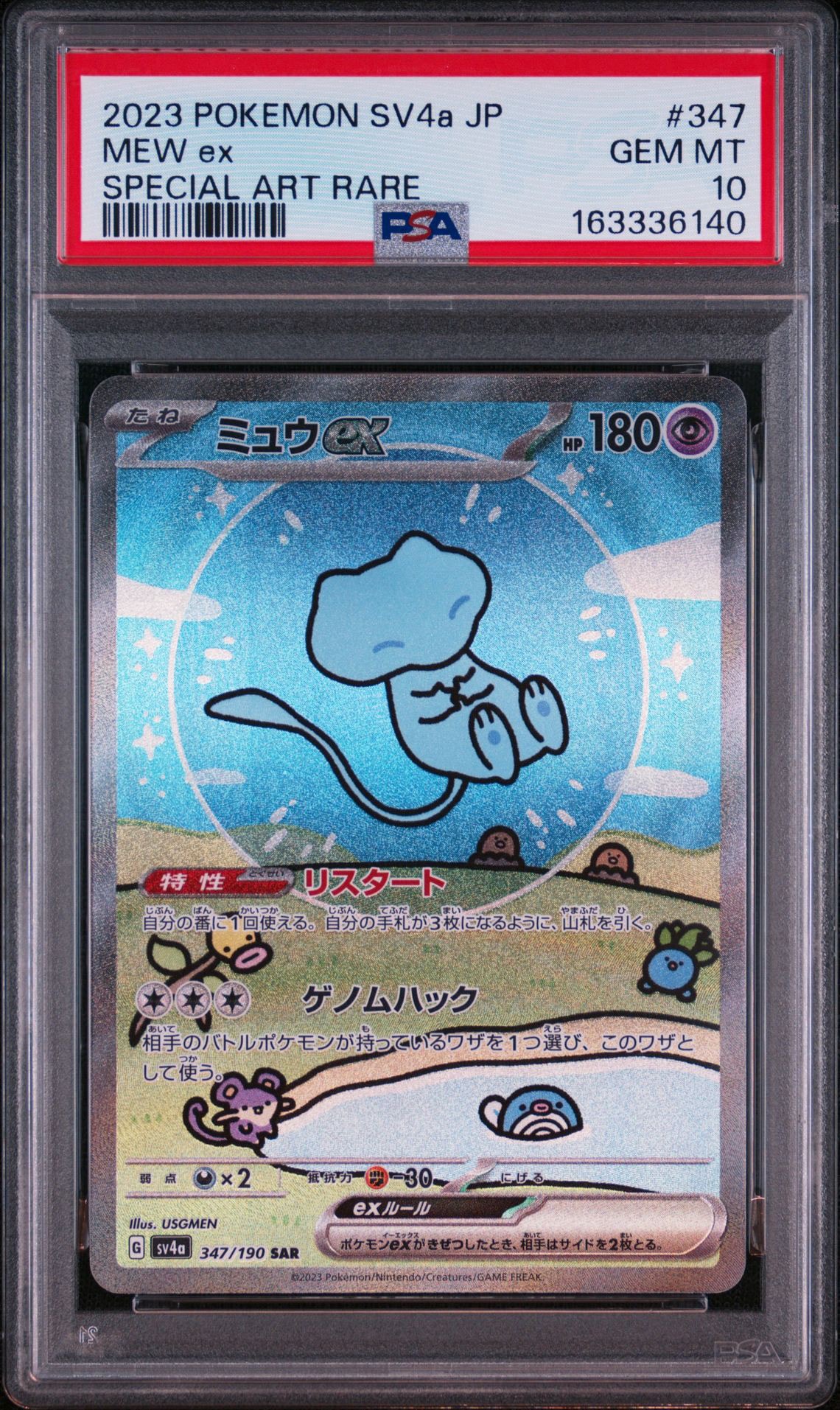 ミュウex SAR [SV4a 347/190](ハイクラスパック「シャイニートレジャー