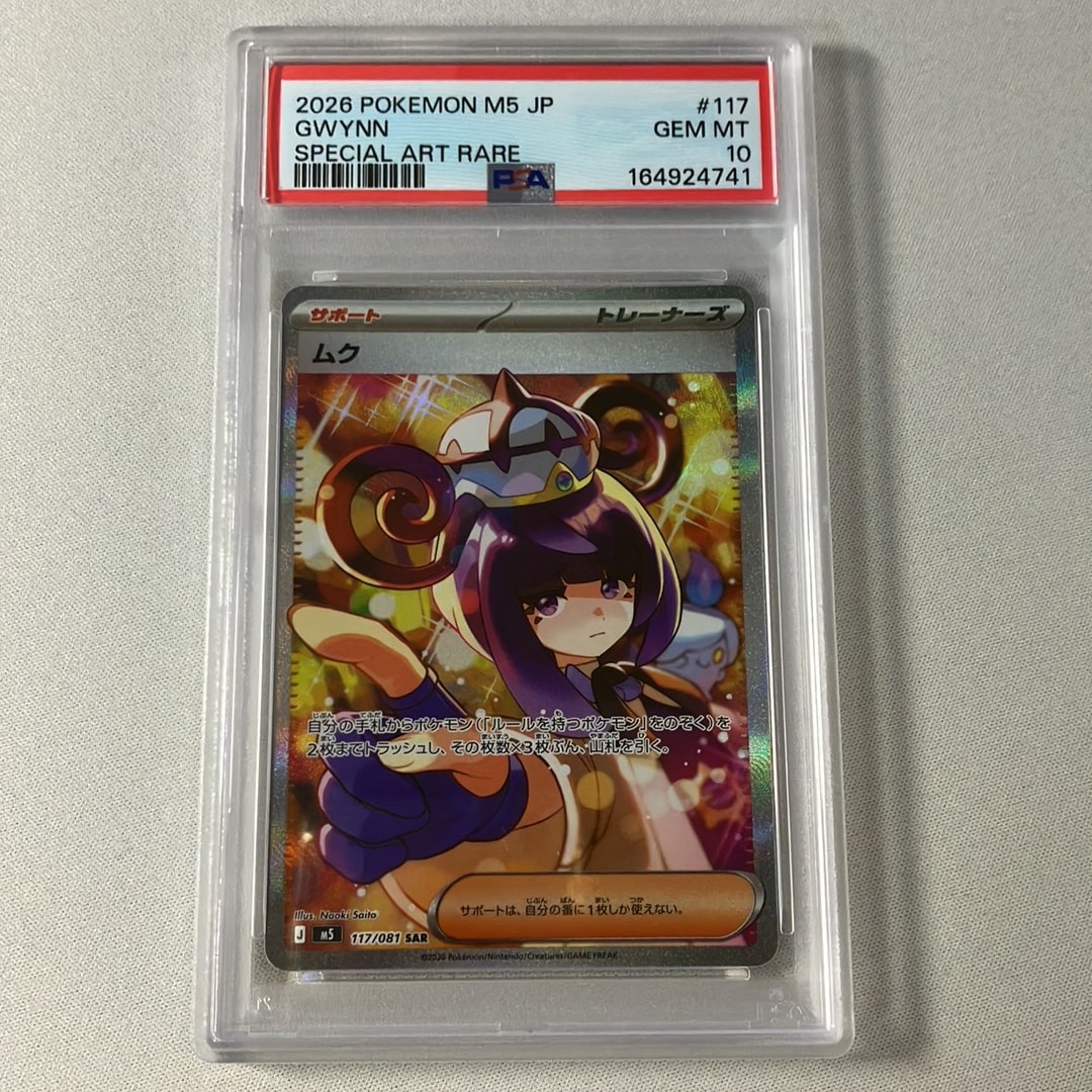 ムク SAR [M5 117/081](拡張パック「アビスアイ」)通販・買取・相場