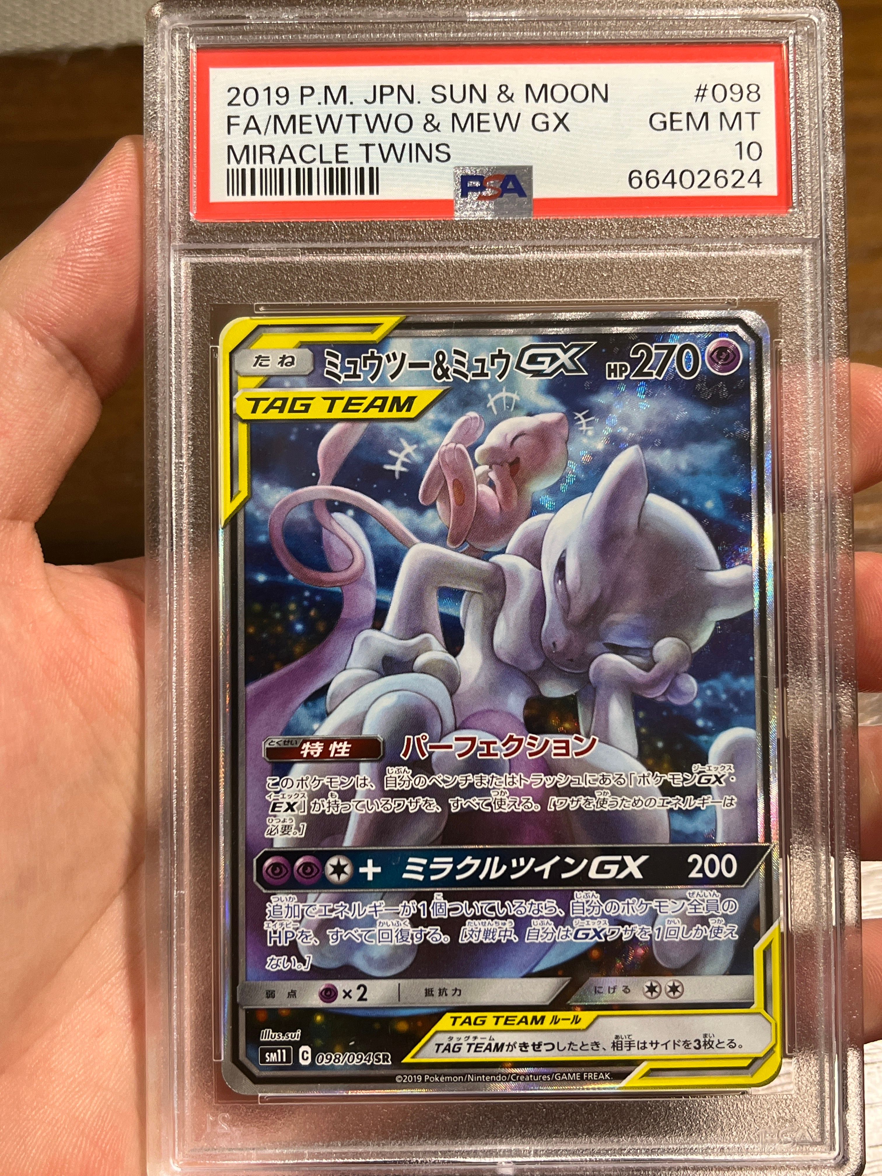 ミュウツー&ミュウGX SR: SA[SM11 098/094](拡張パック「ミラクルツイン」)