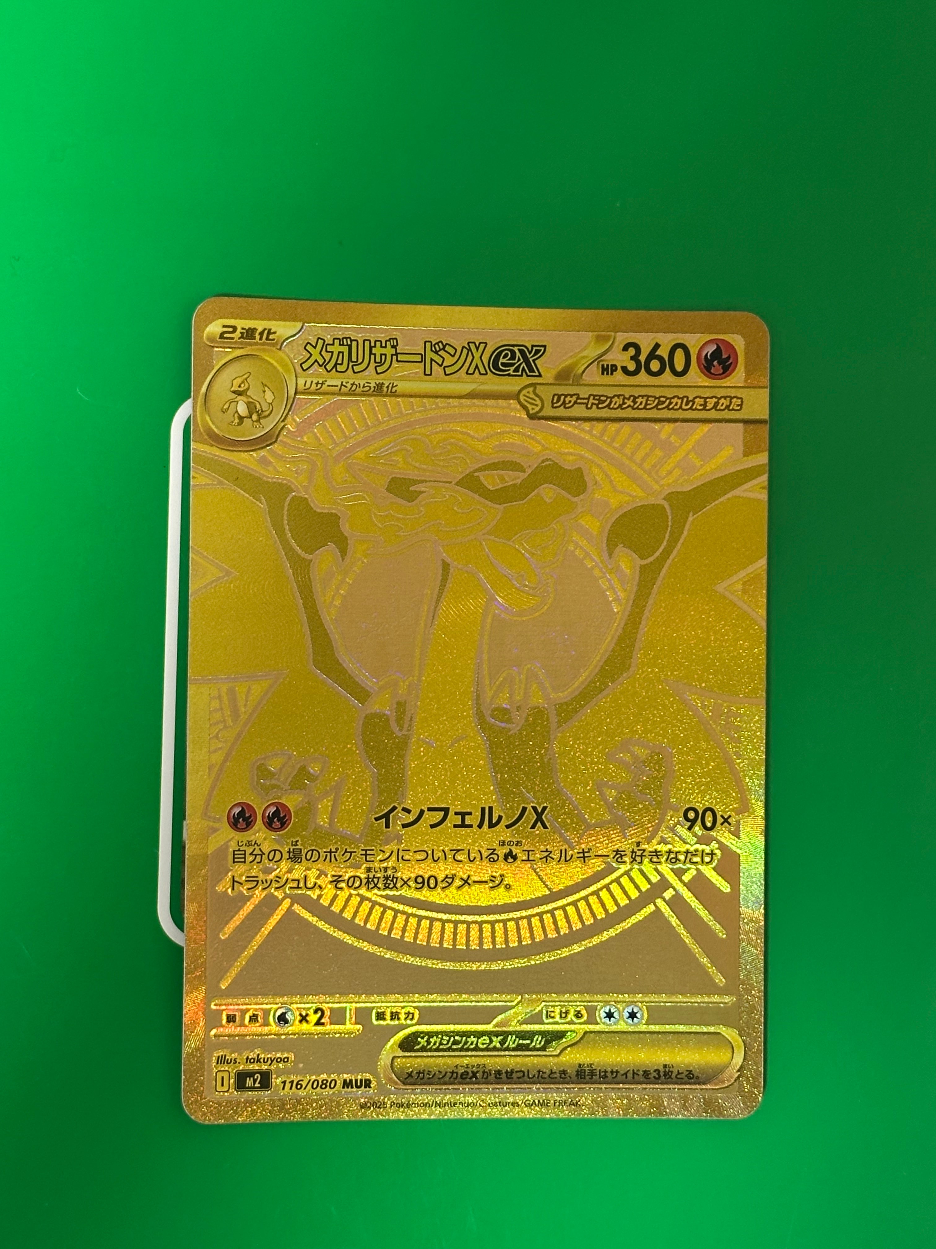メガリザードンXex MUR [M2 116/080](拡張パック「インフェルノX」)