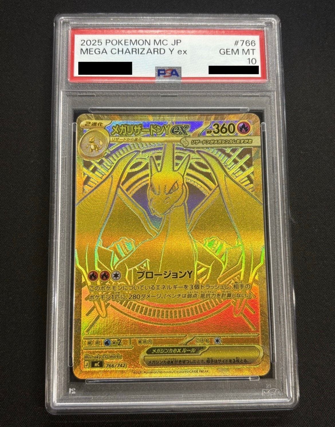 メガリザードンYex MUR仕様 [MC 766/742](スタートデッキ100「バトルコレクション」)