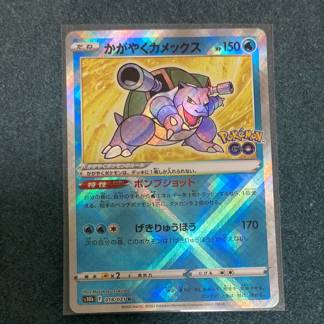 かがやくカメックス K[s10b 018/071](強化拡張パック「Pokemon GO」)