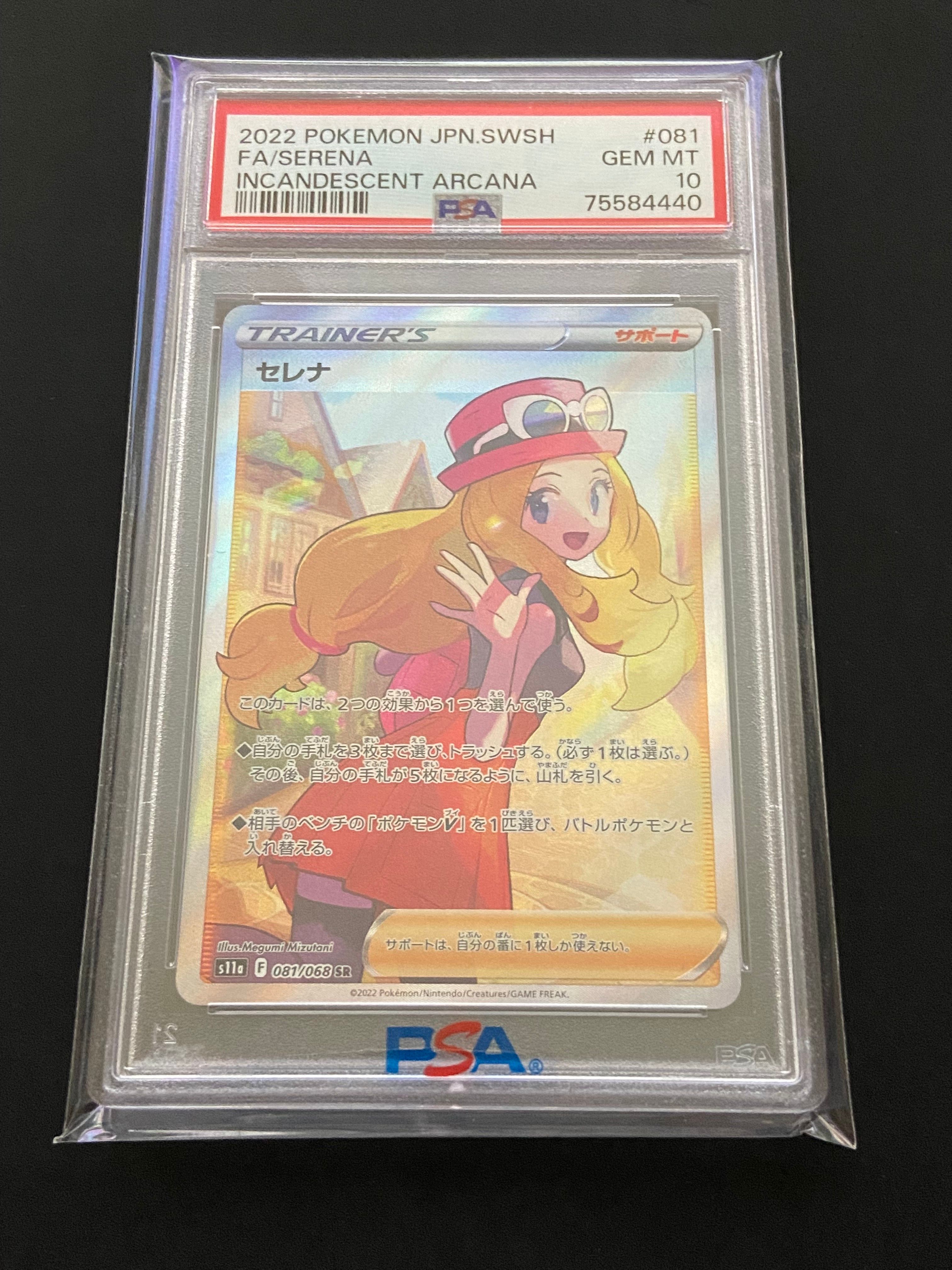 セレナ SR [s11a 081/068](強化拡張パック『白熱のアルカナ』)