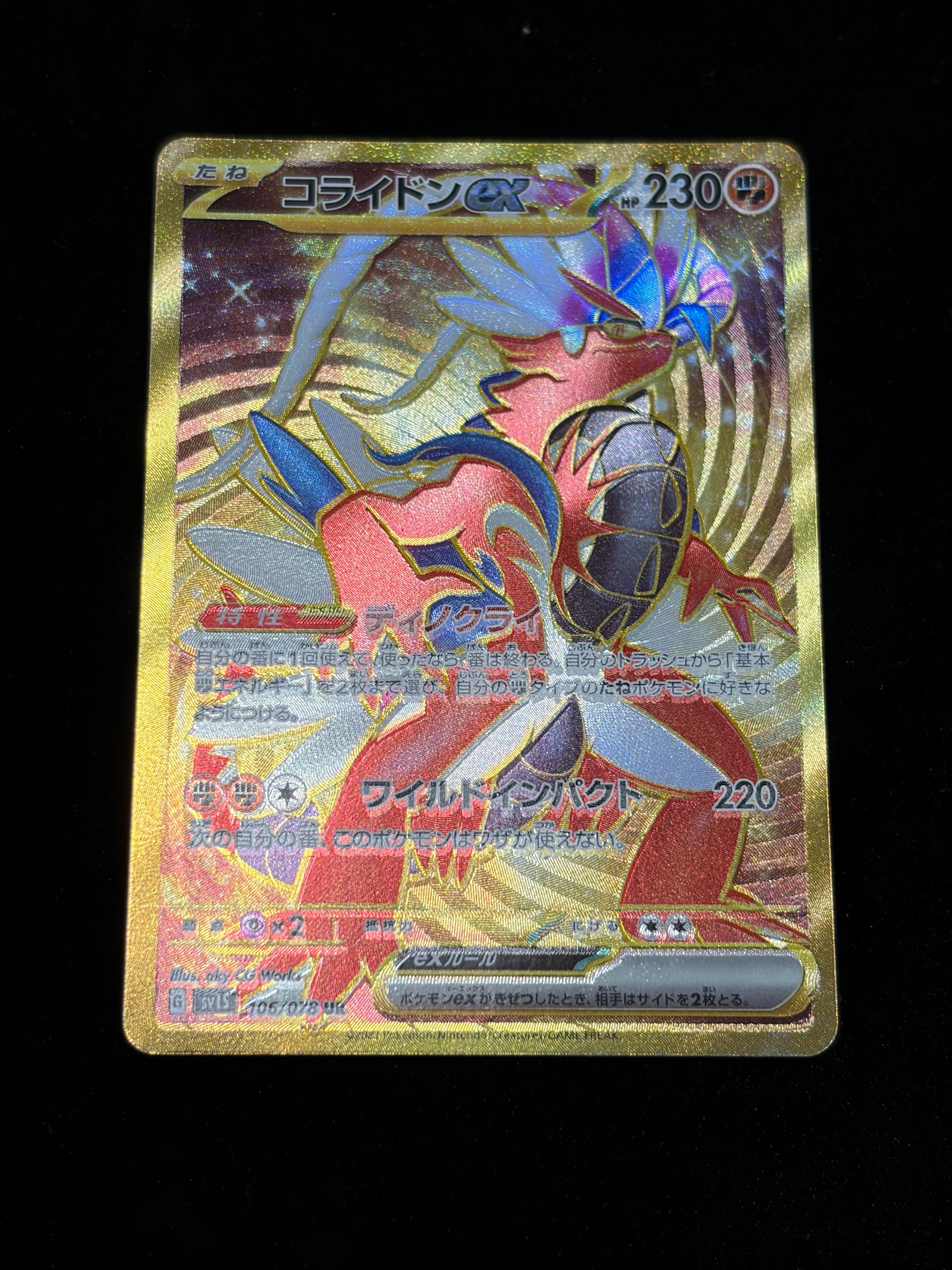 コライドンex UR[SV1S 106/078](スカーレット&バイオレット 拡張パック「スカーレットex」)