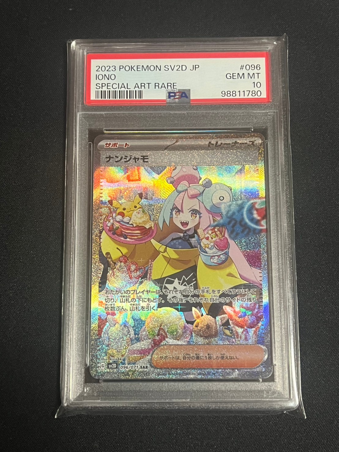 PSA10】ナンジャモ SAR[SV2D 096/071](拡張パック「クレイバースト