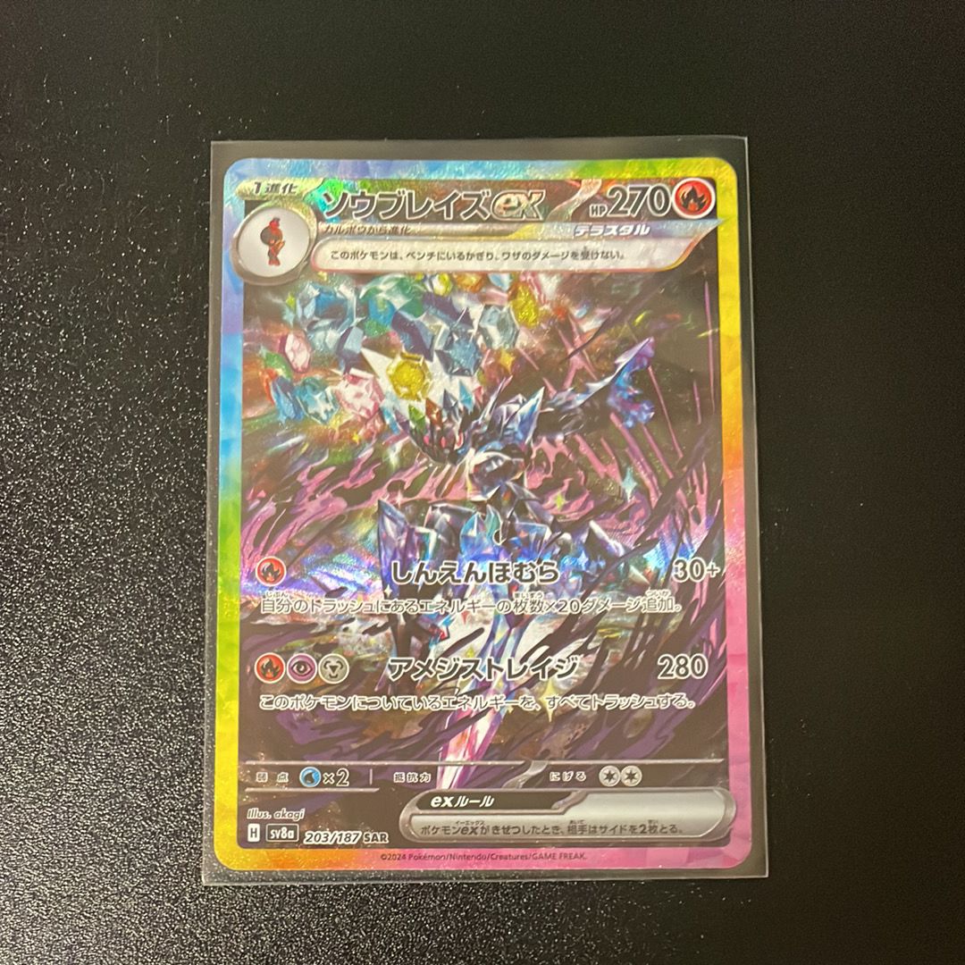 ソウブレイズex SAR [SV8a 203/187](ハイクラスパック「テラスタルフェスex」)
