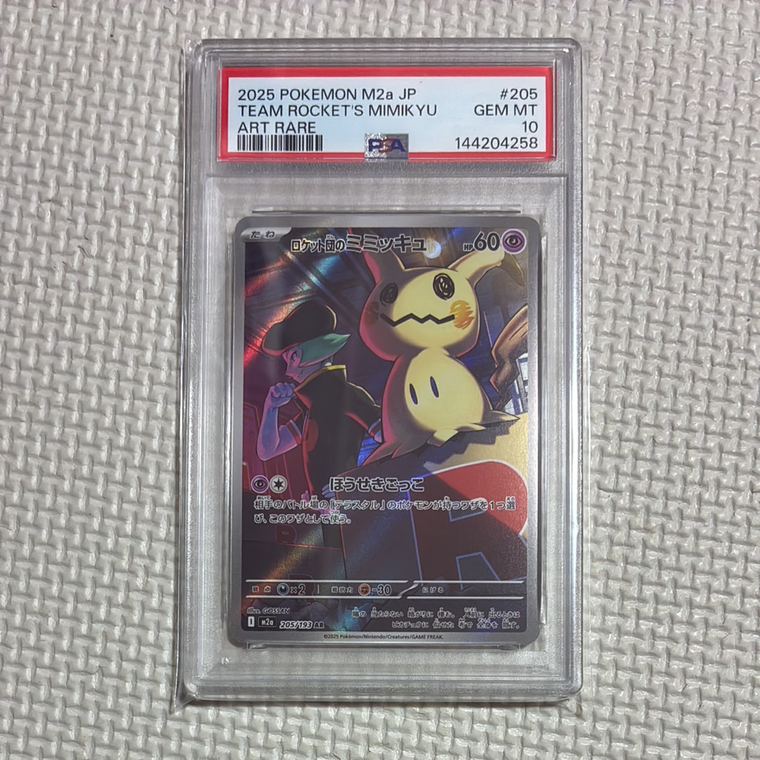 PSA10】ロケット団のミミッキュ AR [M2a 205/193](ハイクラスパック