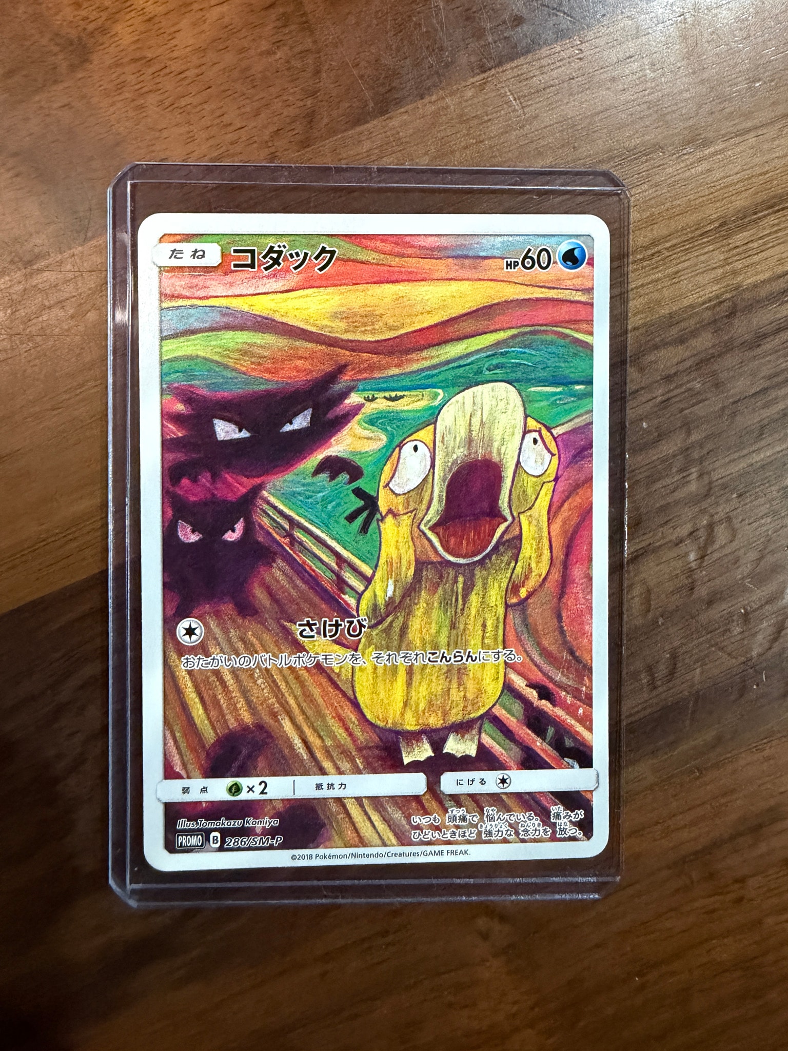 コダック ムンク展: プロモ[286 SM-P](プロモーションカード「SM-P