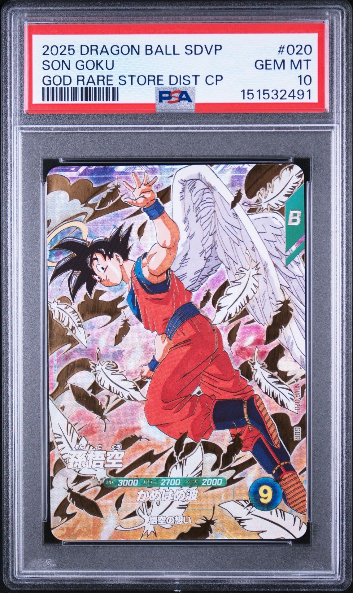 PSA9】孫悟空 GDR [SDVP-020](ドラゴンボールスーパーダイバーズ「3種