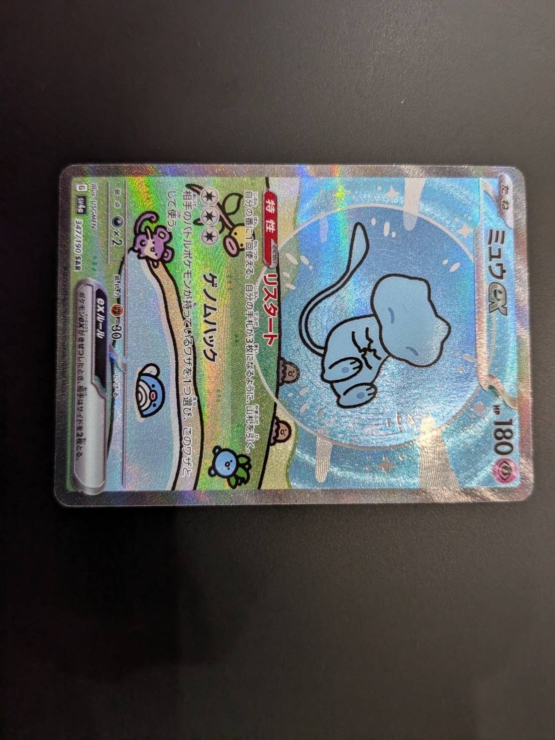 ミュウex SAR [SV4a 347/190](ハイクラスパック「シャイニートレジャーex」)