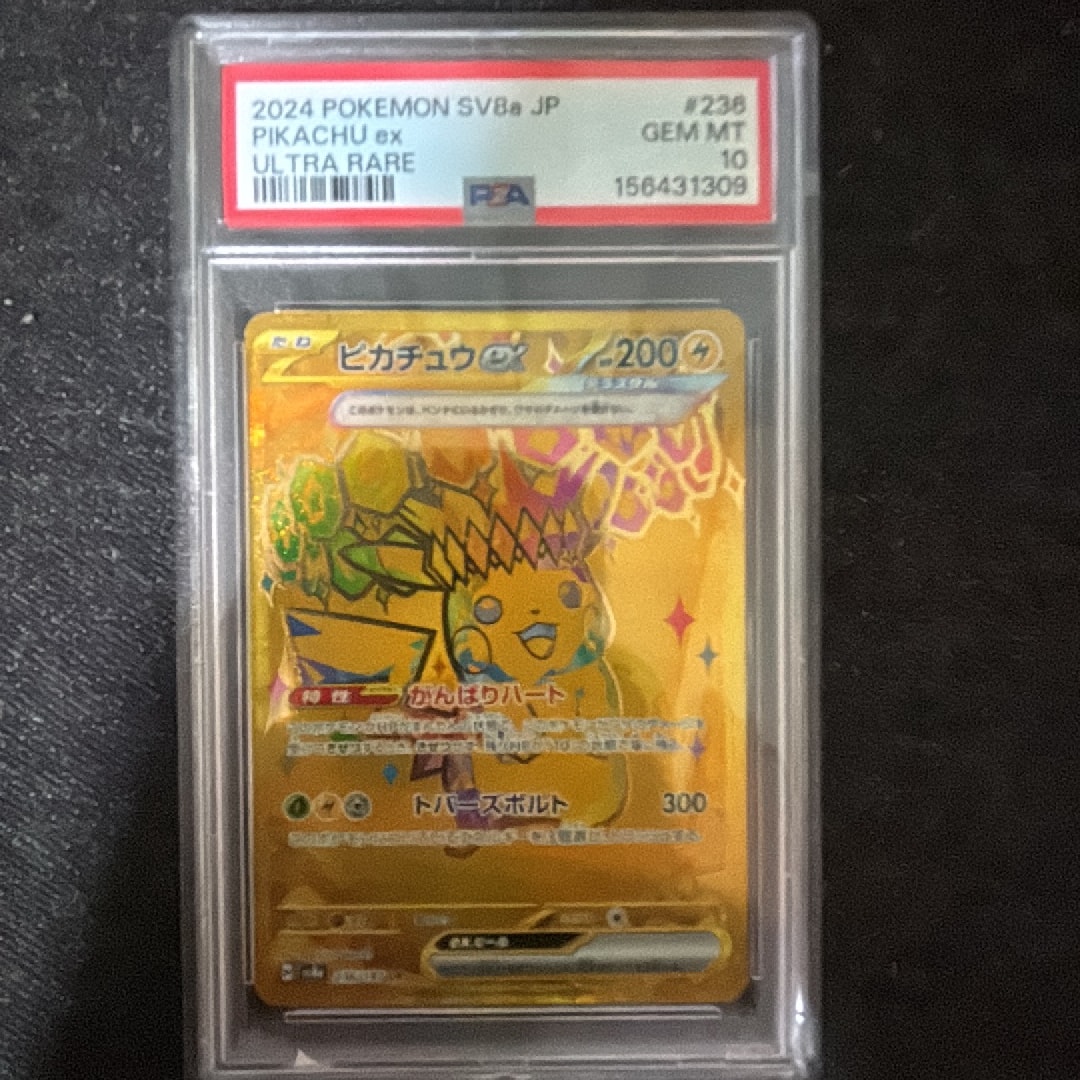 ピカチュウex UR [SV8a 236/187](ハイクラスパック「テラスタルフェス