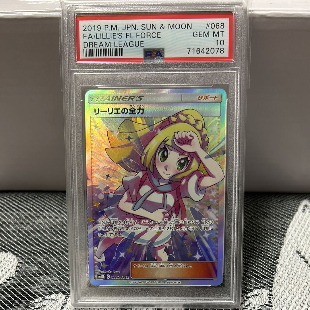 リーリエの全力 SR[SM11b 068/049](強化拡張パック「ドリームリーグ」)
