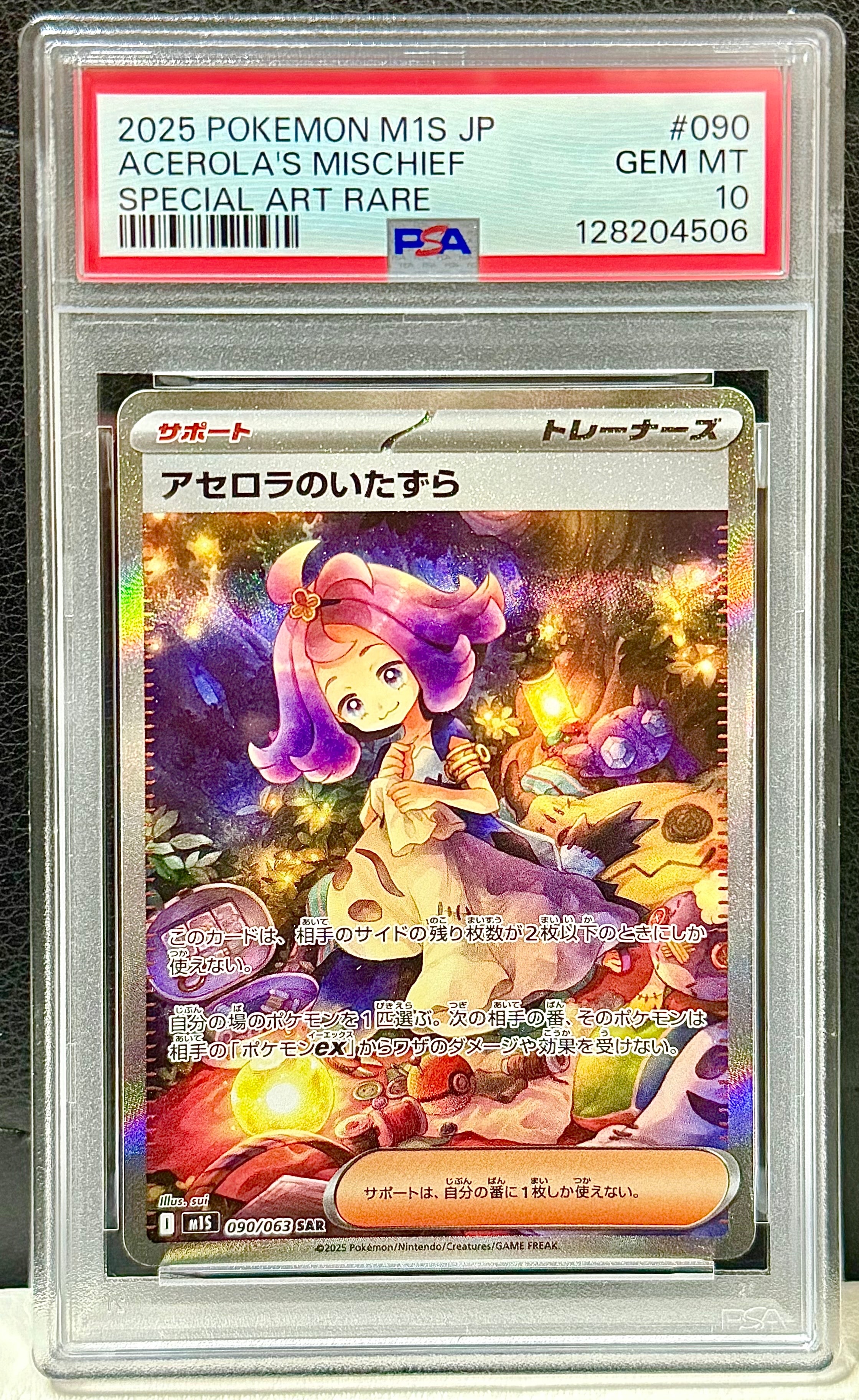 アセロラのいたずら SAR [M1S 090/063](拡張パック「メガシンフォニア」)