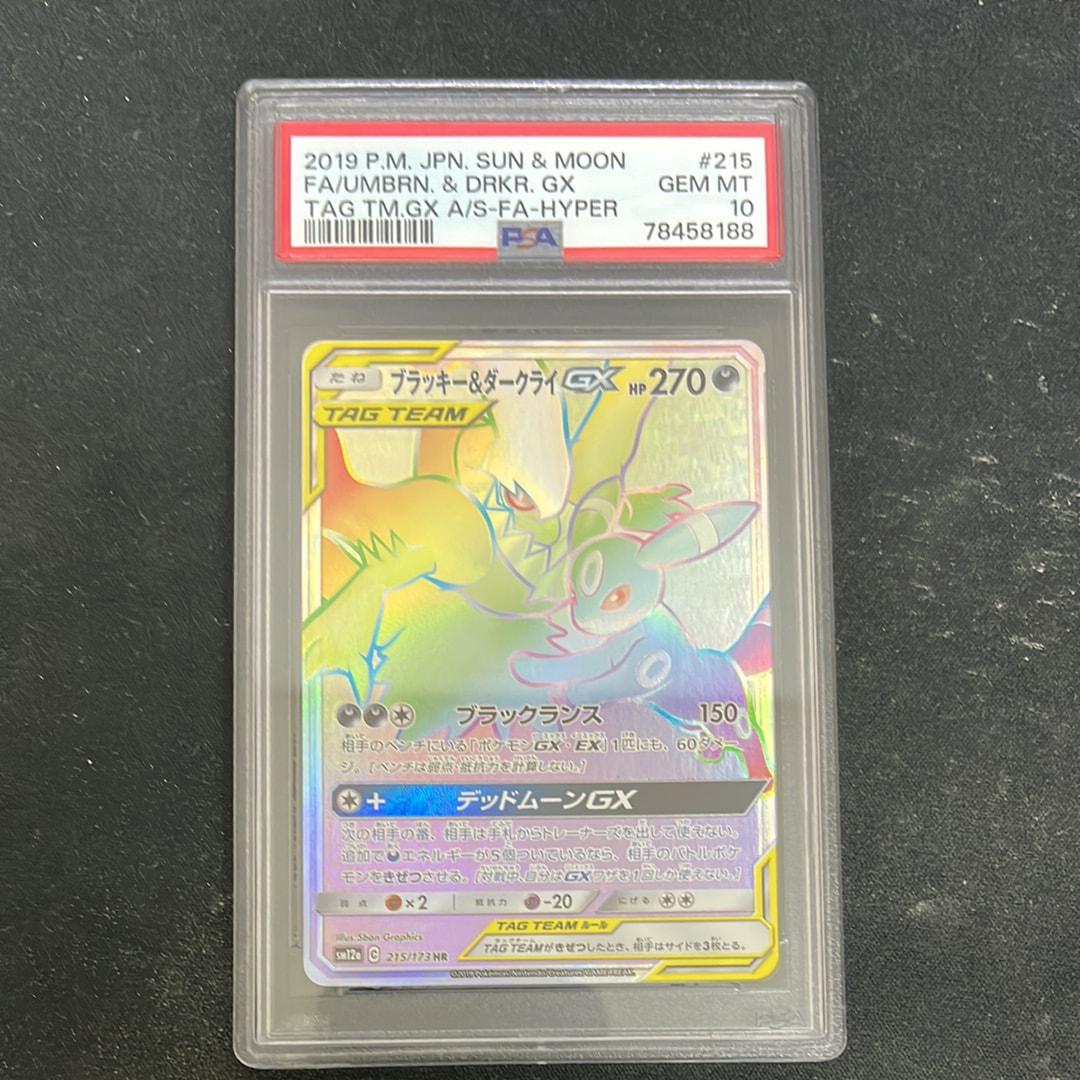 ブラッキー&ダークライGX HR[SM12a 215/173](ハイクラスパック「TAG TEAM GX タッグオールスターズ」)