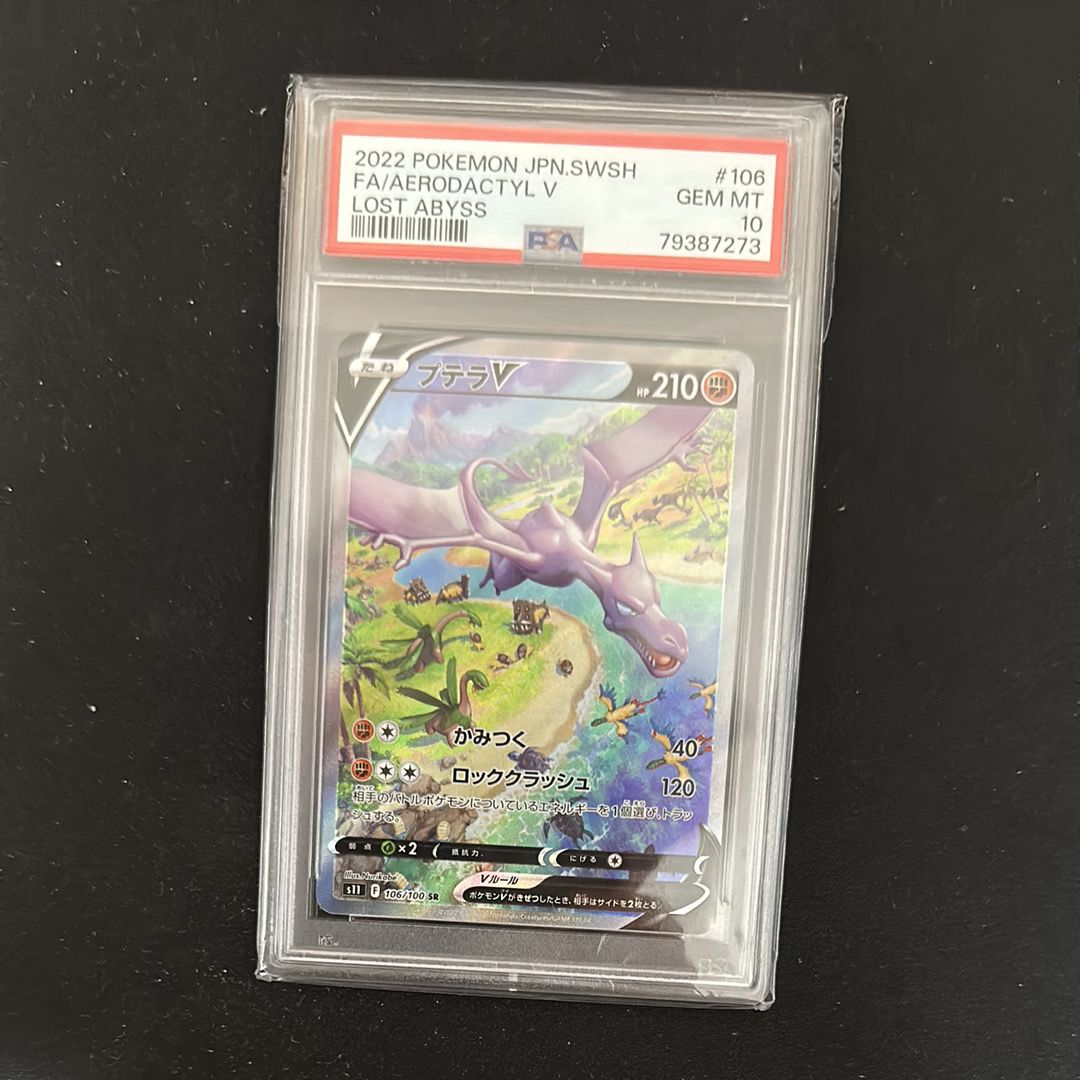 プテラV SR: SA[S11 106/100](拡張パック「ロストアビス」)