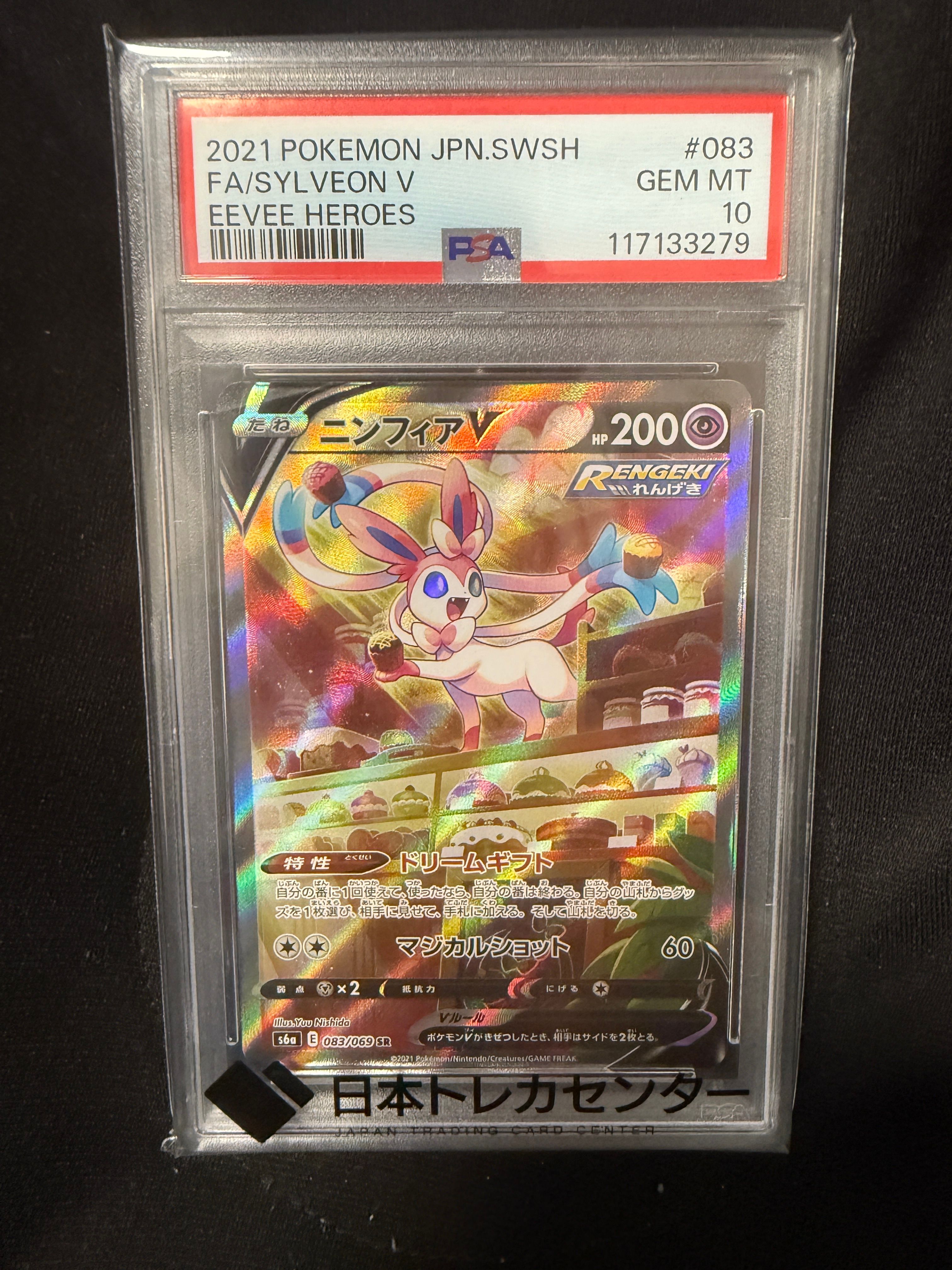 ニンフィアV SR: SA[S6a 083/069](強化拡張パック「イーブイヒーローズ」)