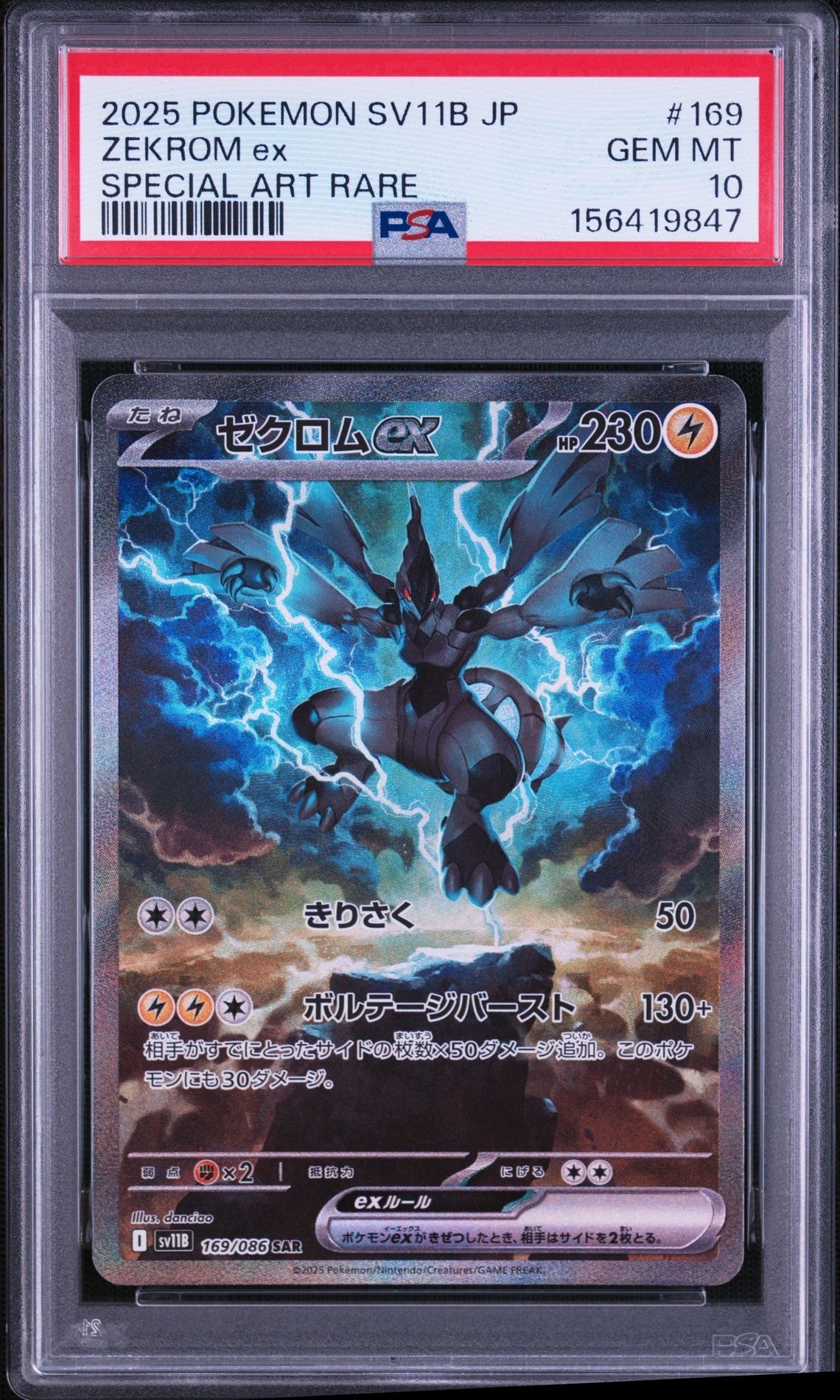 ゼクロムex SAR SV11B ブラックボルト 169/086 ゼクロムex SAR [SV11B 169/086](拡張パック「ブラックボルト」)通販