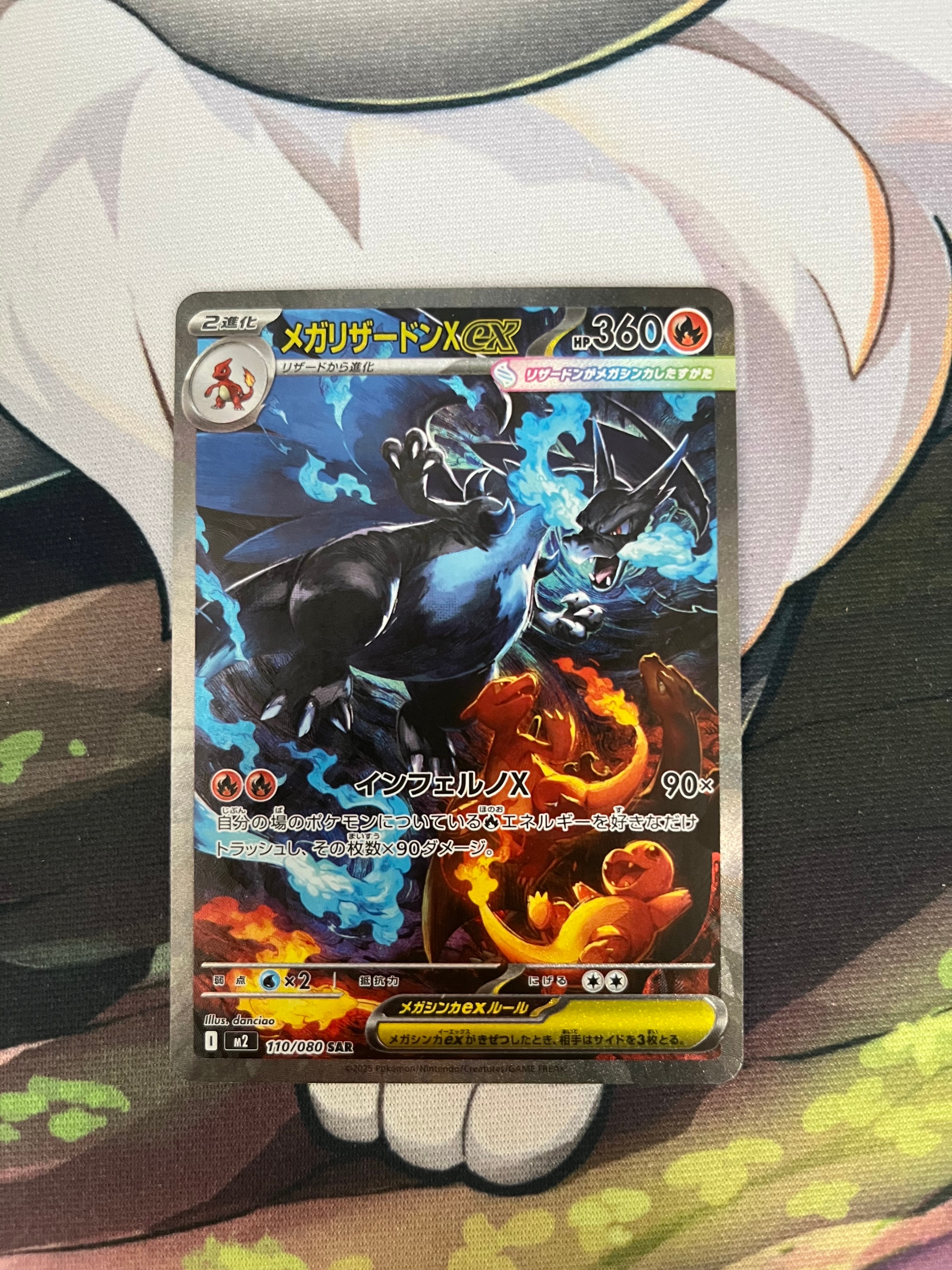 メガリザードンXex SAR [M2 110/080](拡張パック「インフェルノX」)