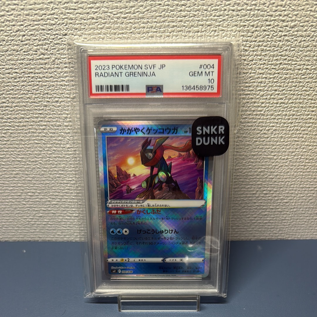 かがやくゲッコウガ [SVF 004/038](デッキビルドBOX 黒炎の支配者)