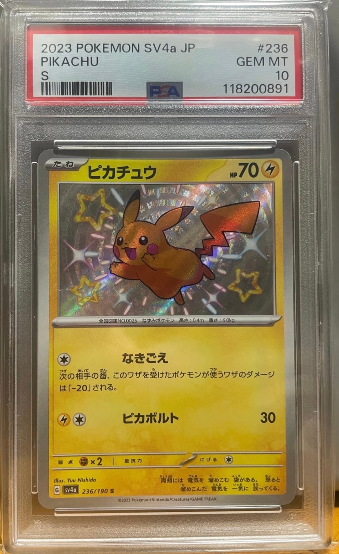 ピカチュウ S [SV4a 236/190](ハイクラスパック「シャイニートレジャーex」)