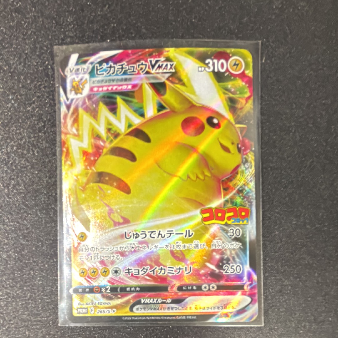 【PSA10鑑定済】ポケモンカード ピカチュウプロモ【272/S-P】⭐︎ PSA10鑑定済〕ピカチュウ(R仕様)【P】{272/S-P}