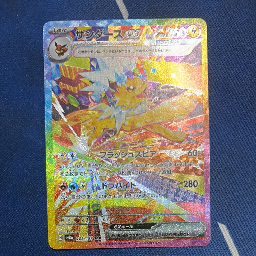 サンダースex SAR [SV8a 209/187](ハイクラスパック「テラスタルフェスex」)