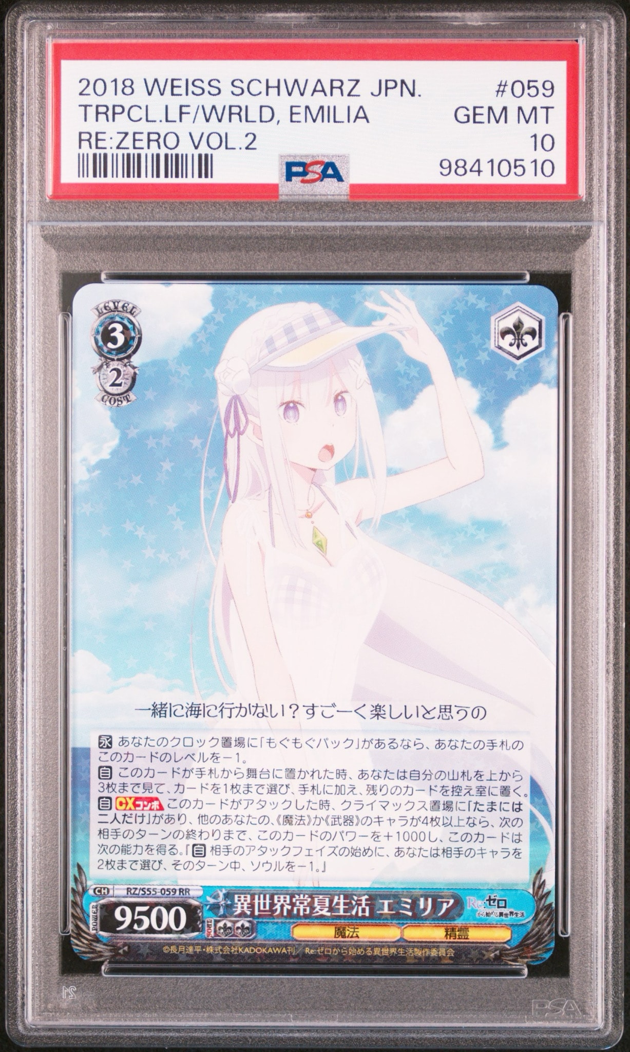 異世界常夏生活 エミリア RR [RZ/S55-059](ブースターパック「Re:ゼロから始める異世界生活 Vol.2」)
