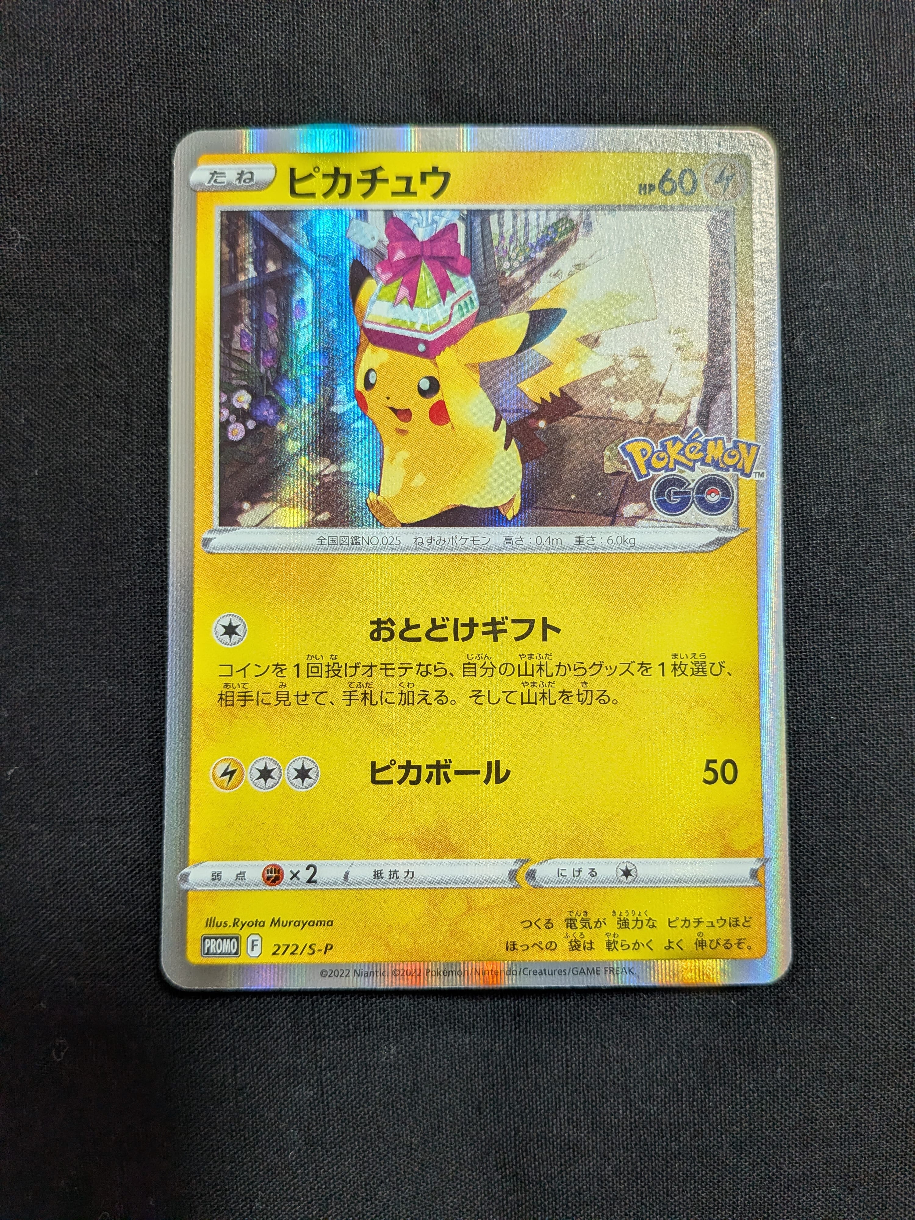 ピカチュウ: プロモ P [S-P 272](プロモーションカード「S-P」)