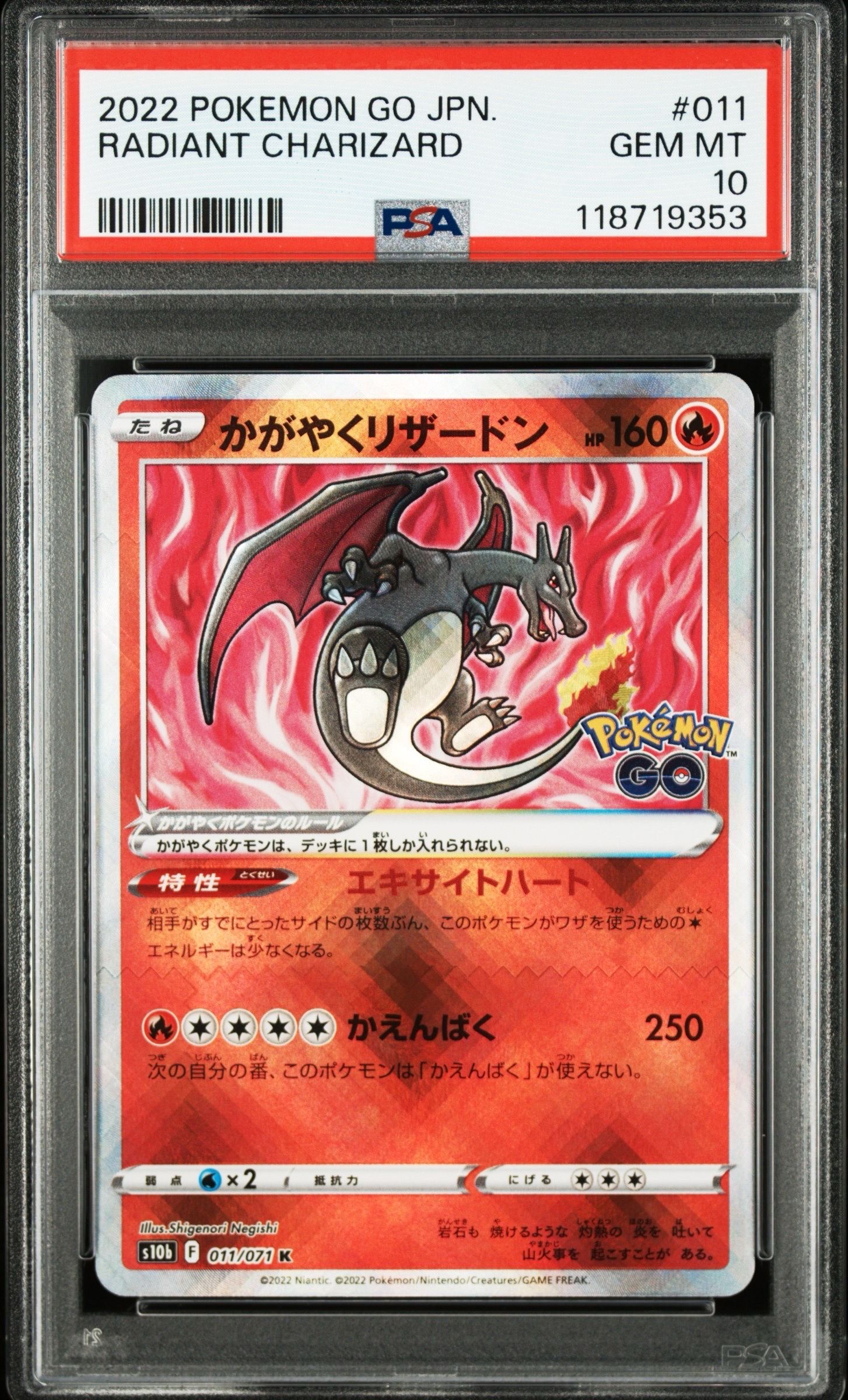 かがやくリザードン K[S10b 011/071](強化拡張パック「Pokemon GO」)
