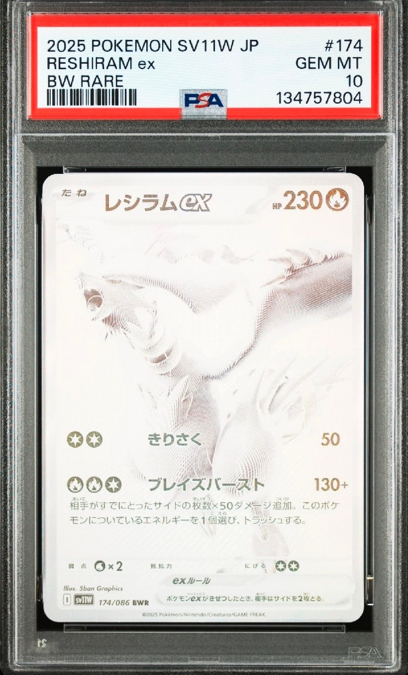 レシラムex BWR [SV11W 174/086](拡張パック「ホワイトフレア」)