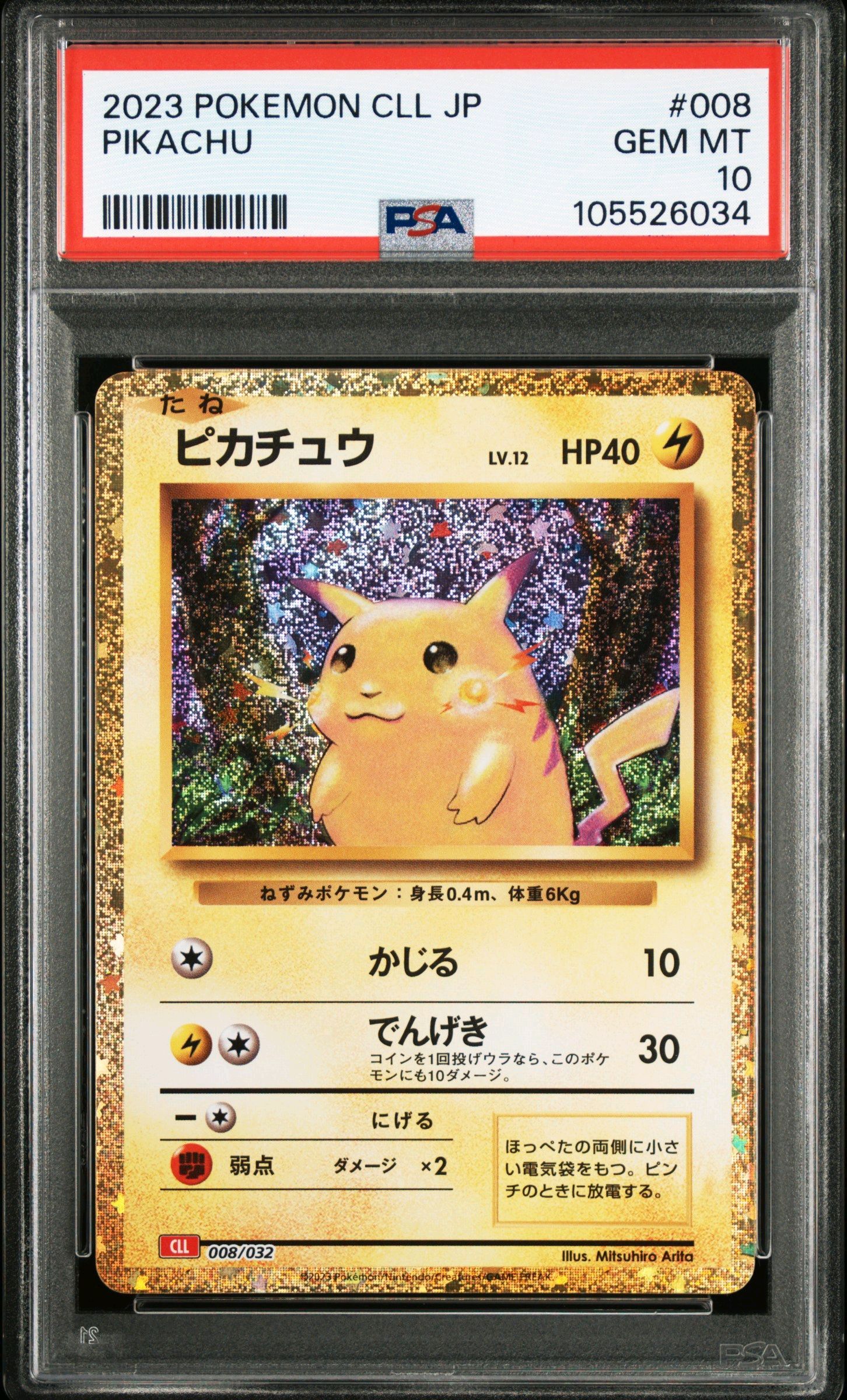 ピカチュウ [CLL 008/032](ポケモンカードゲーム Classic)