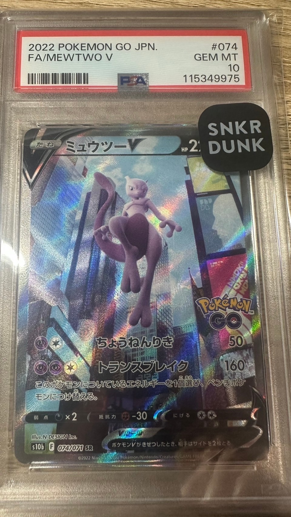ミュウツーV SR: SA[S10b 074/071](強化拡張パック「Pokemon GO」)