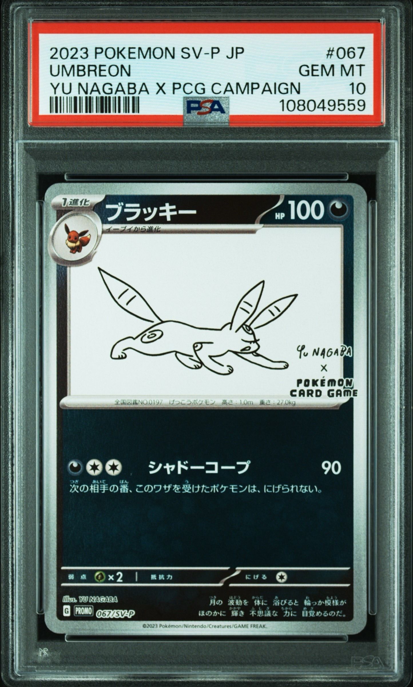 ブラッキー: プロモ (ナガバブラッキー) [SV-P 067](「YU NAGABA×ポケモンカードゲーム」プロモーションカード「SV-P」)