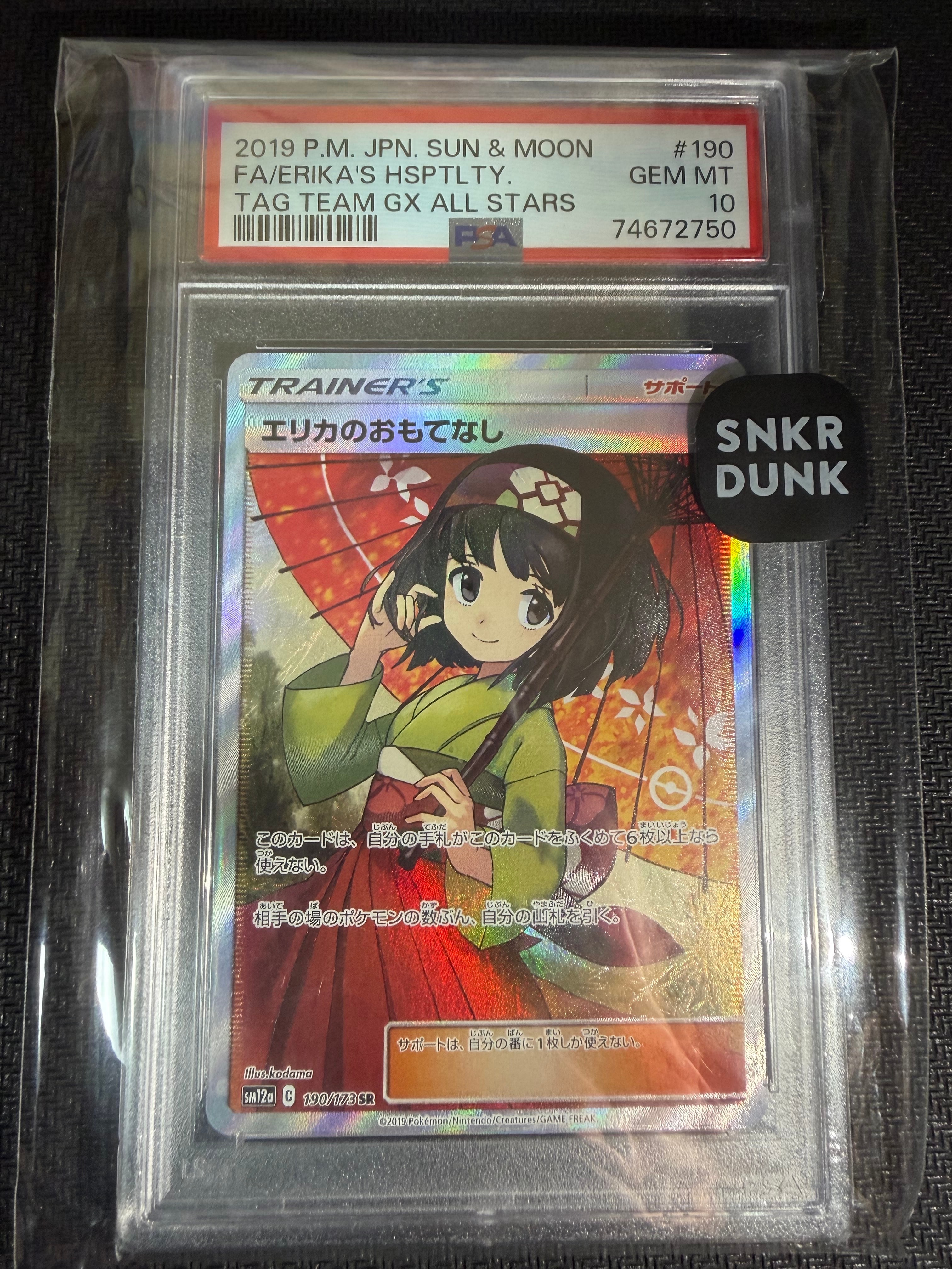 エリカのおもてなし SR[SM12a 190/173](ハイクラスパック「TAG TEAM GX
