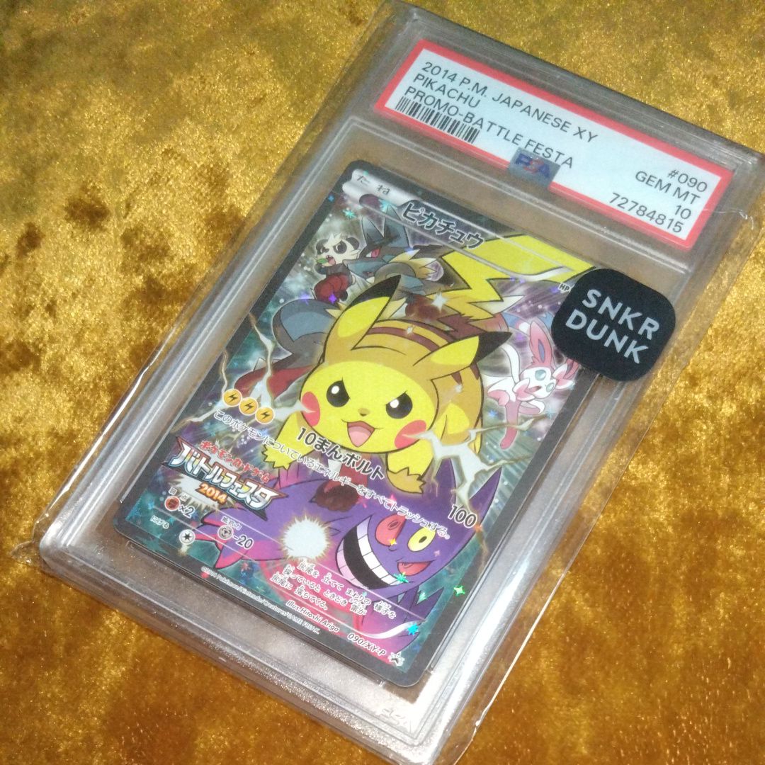 ピカチュウ: バトルフェスタ2014プロモ[XY-P 090/XY-P](プロモーションカード「XY-P」)