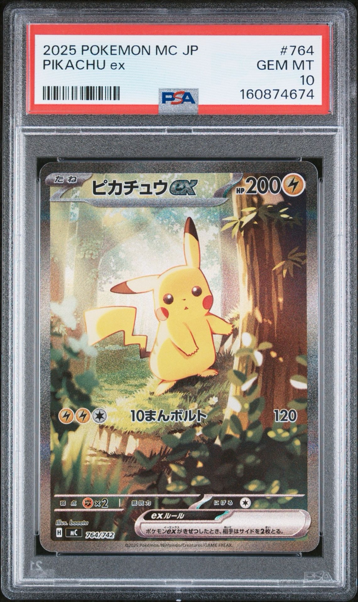 ピカチュウex SAR仕様 [MC 764/742](スタートデッキ100「バトル