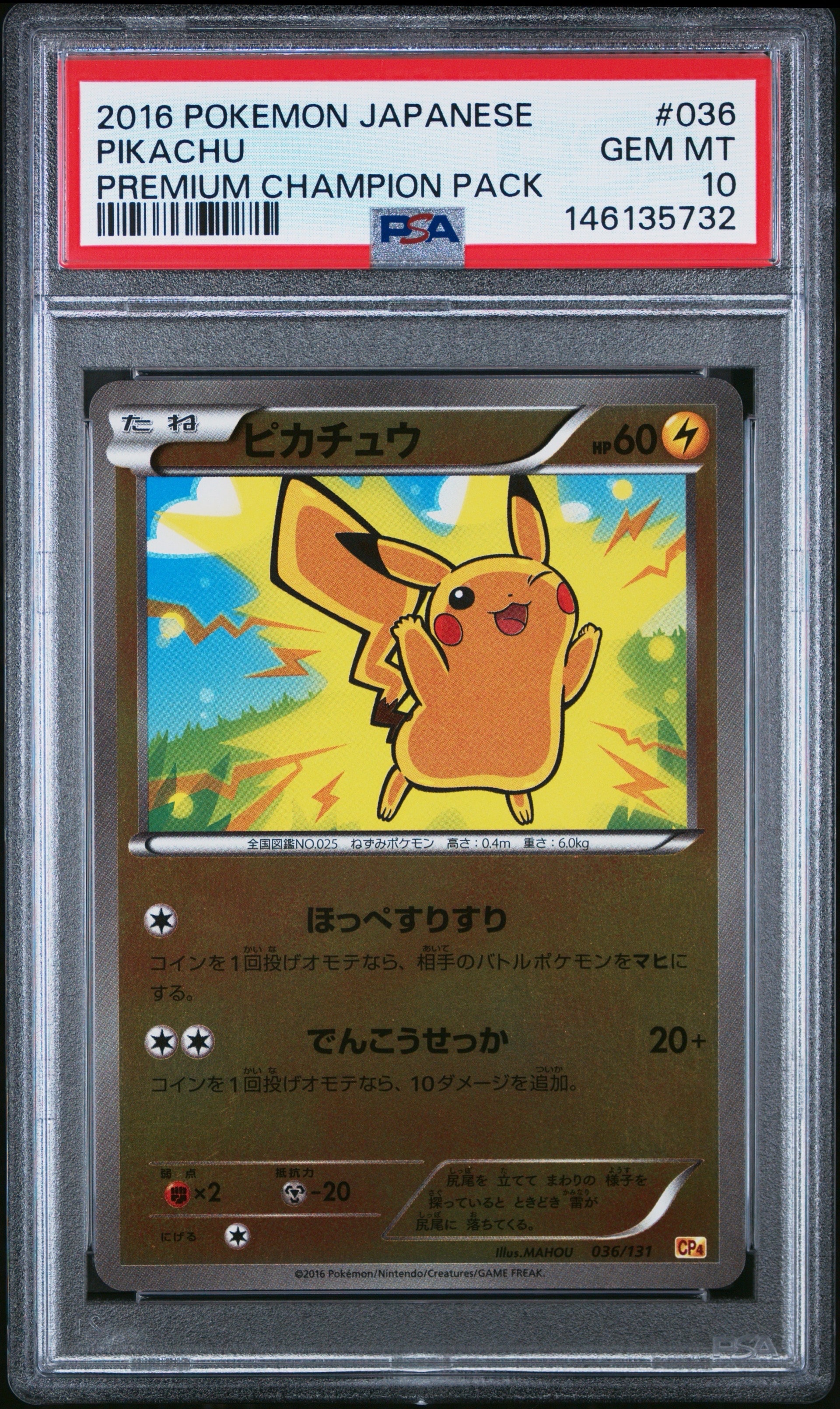 PSA10】ピカチュウ [CP4 036/131](プレミアムチャンピオンパック「EX×M