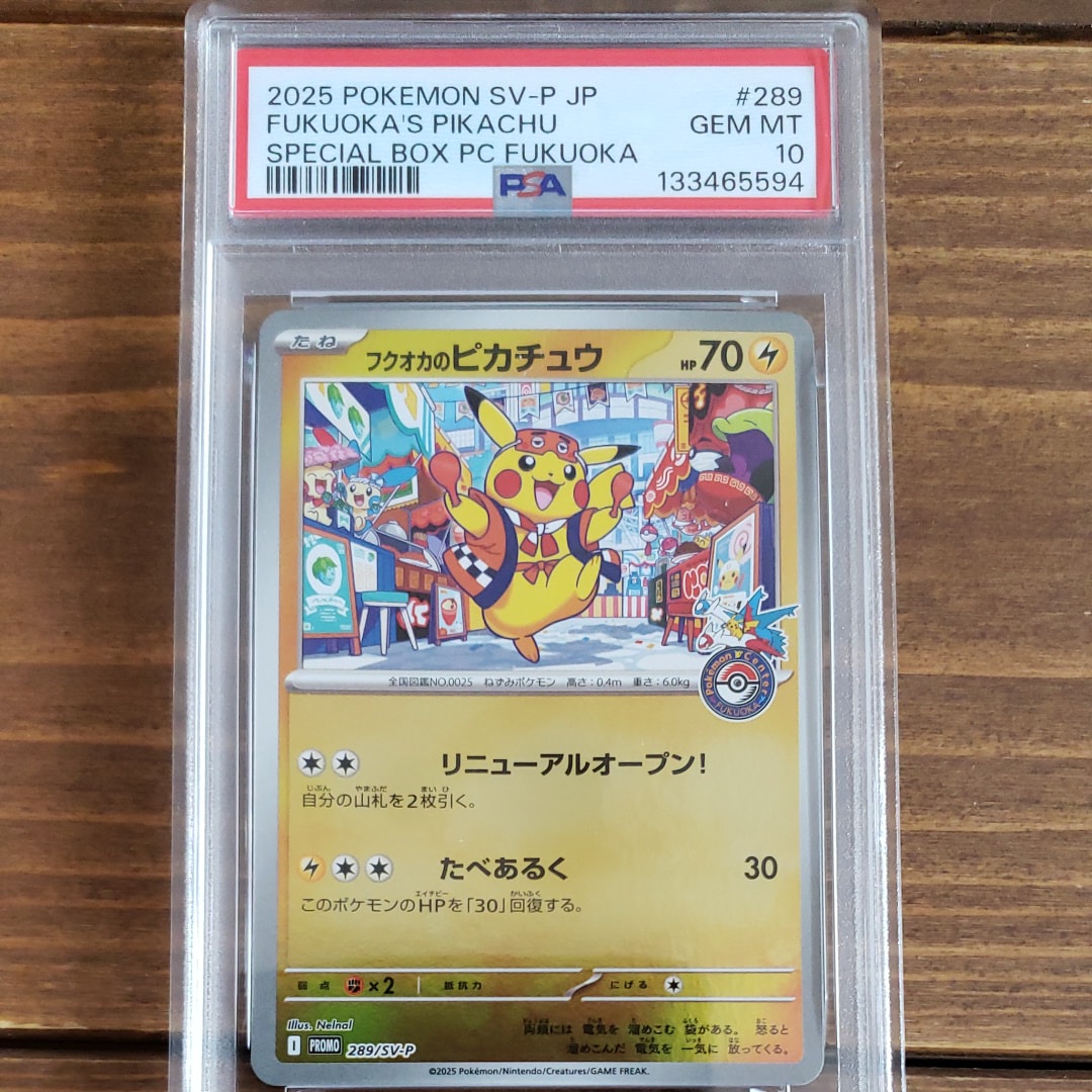フクオカのピカチュウ P [SV-P 289](スペシャルBOX「ポケモンセンターフクオカ」)