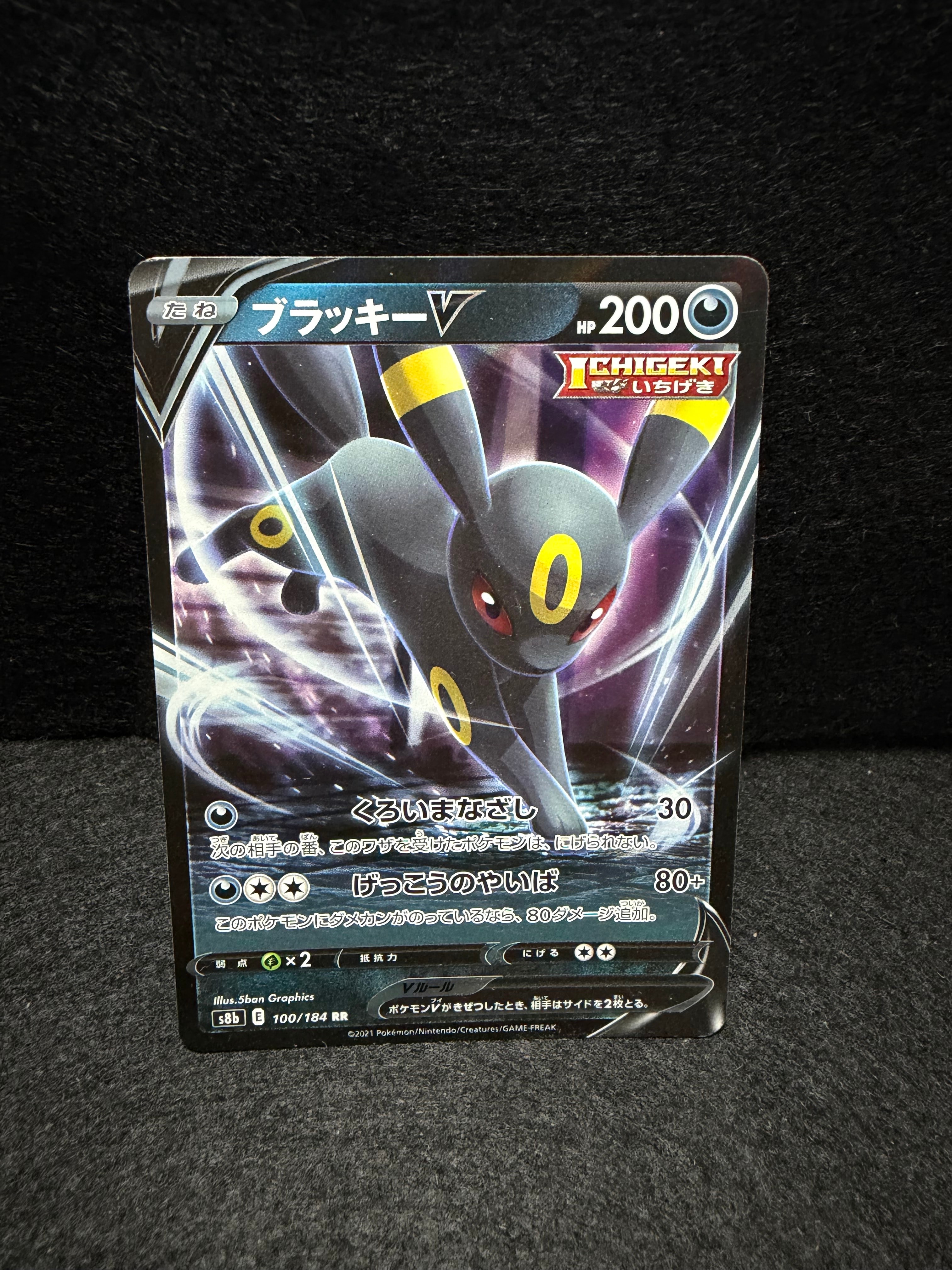 PSA10】ブラッキーV RR[s8b 100/184](ハイクラスパック「VMAX