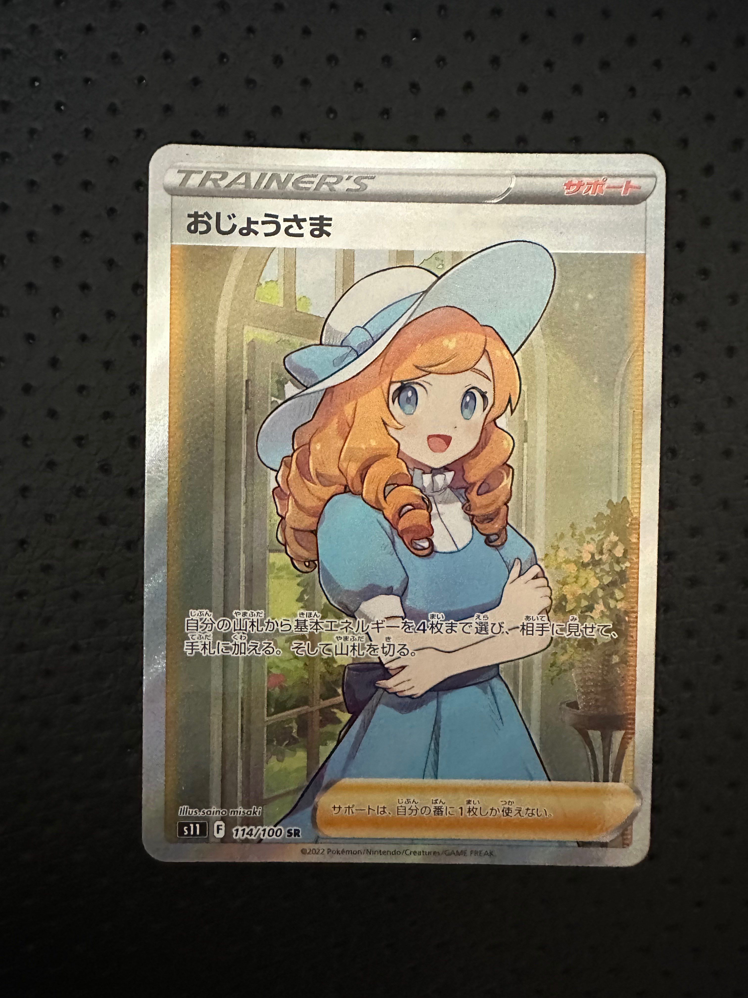 おじょうさま SR[S11 114/100](拡張パック「ロストアビス」)