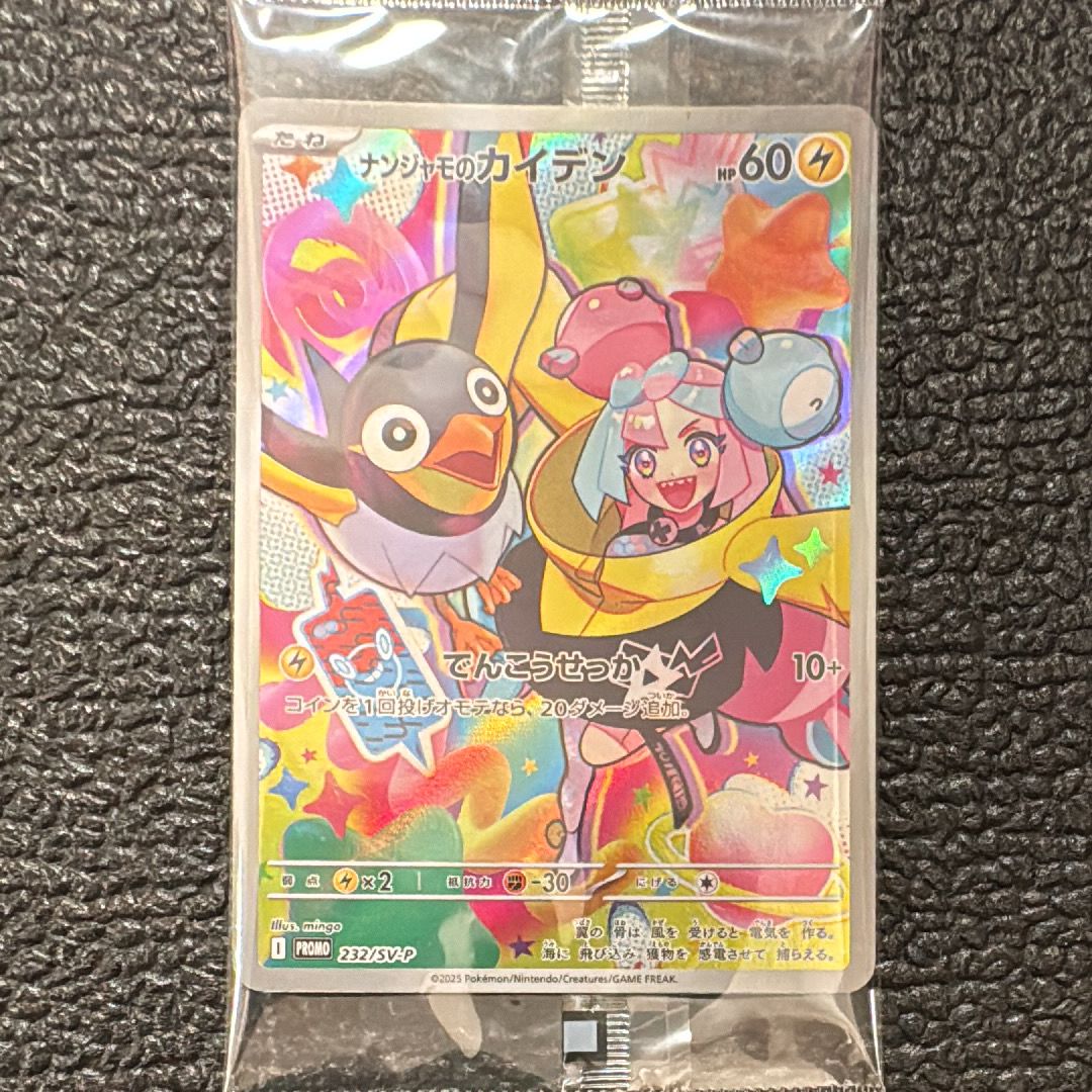 ナンジャモのカイデン P [SV-P 232](プロモーションカード「拡張パック バトルパートナーズ Box購入キャンペーン」)