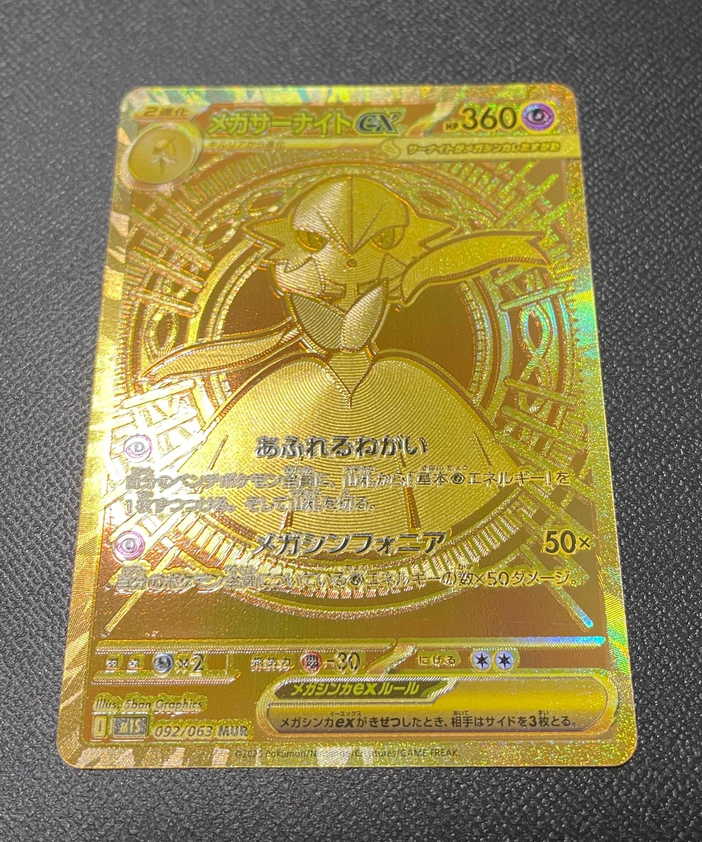 メガサーナイトex MUR [M1S 092/063](拡張パック「メガシンフォニア」)