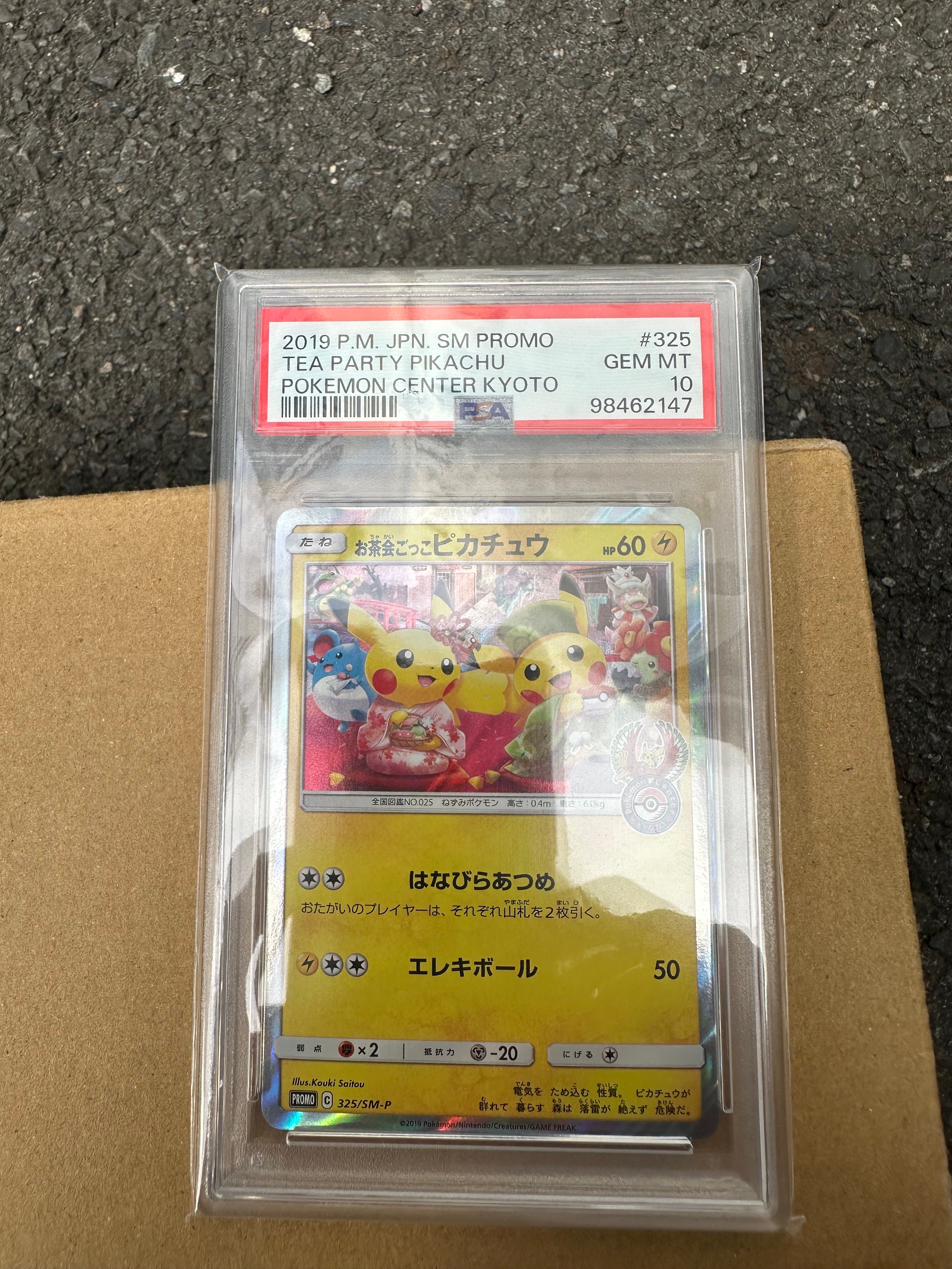 お茶会ごっこピカチュウ: プロモ[SM-P 325](プロモーションカード「SM-P」)