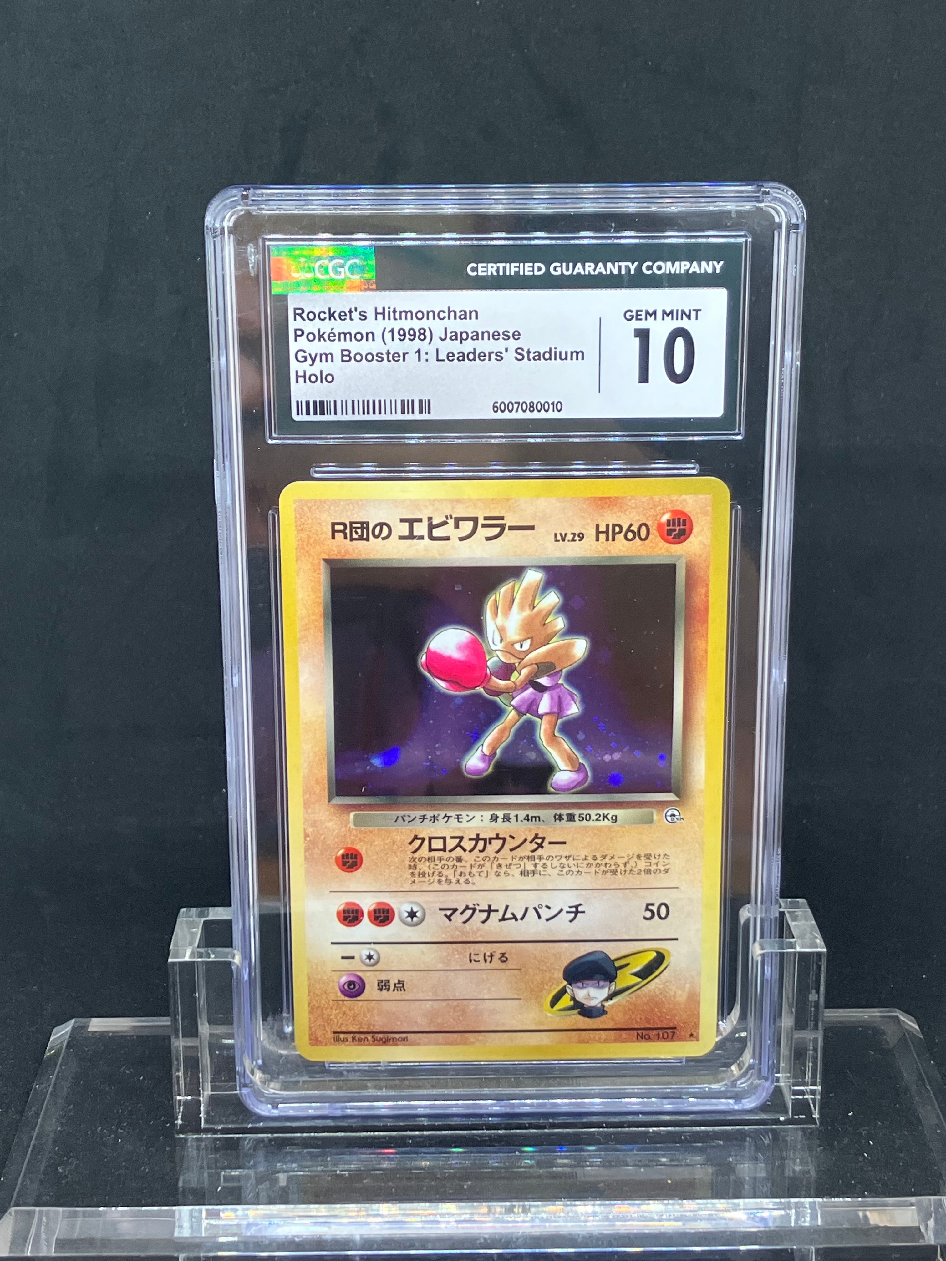 R団のエビワラー R: 旧裏 [PMCG-G1 No.107](ジム拡張「リーダーズスタジアム」)